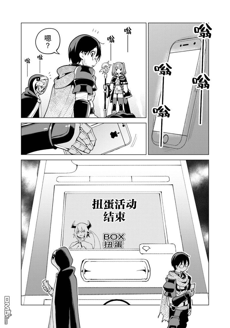 通过扭蛋增加同伴，做成最强美少女军团 第63话 第16页