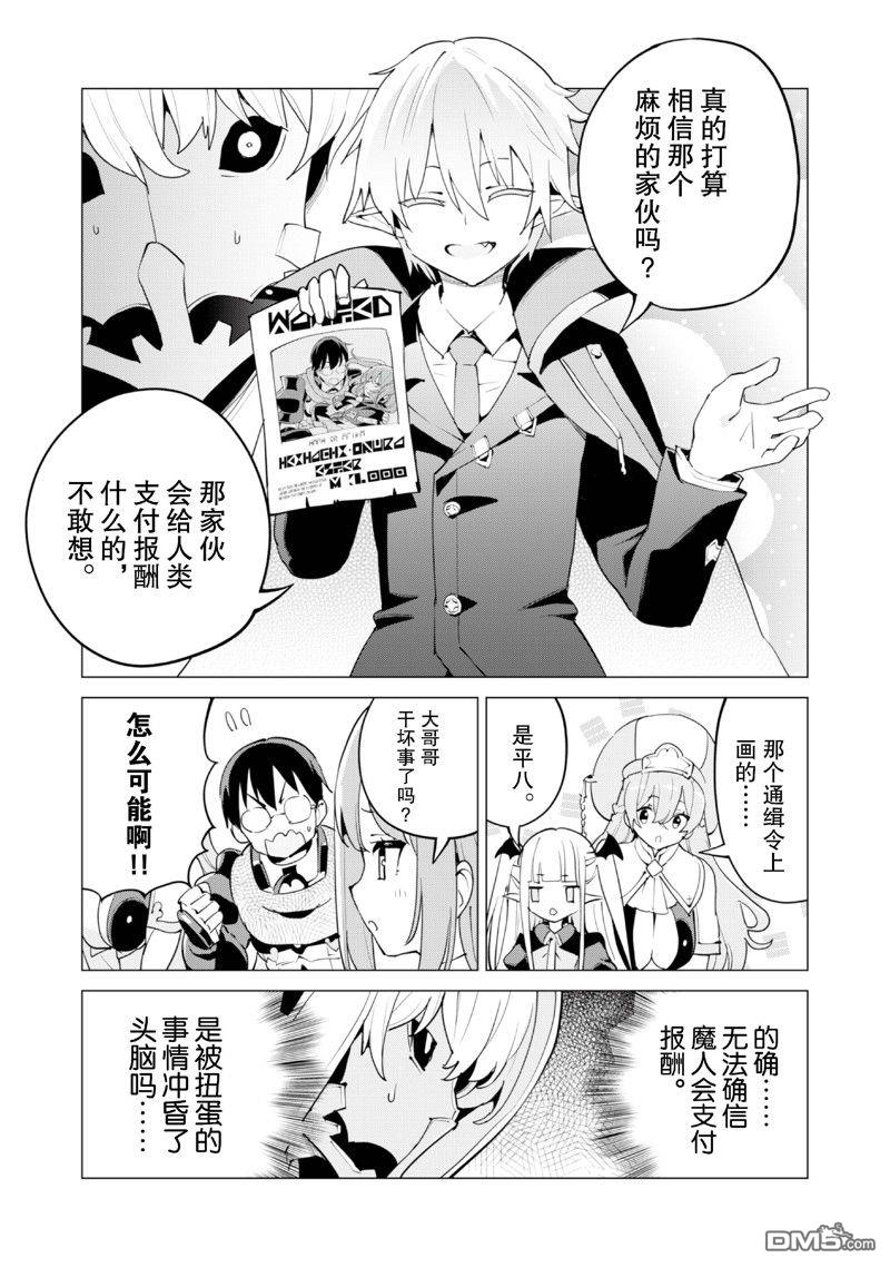 通过扭蛋增加同伴，做成最强美少女军团 第63话 第22页