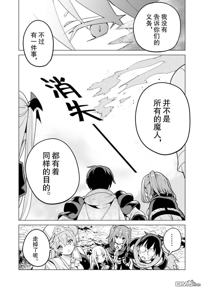 通过扭蛋增加同伴，做成最强美少女军团 第63话 第25页