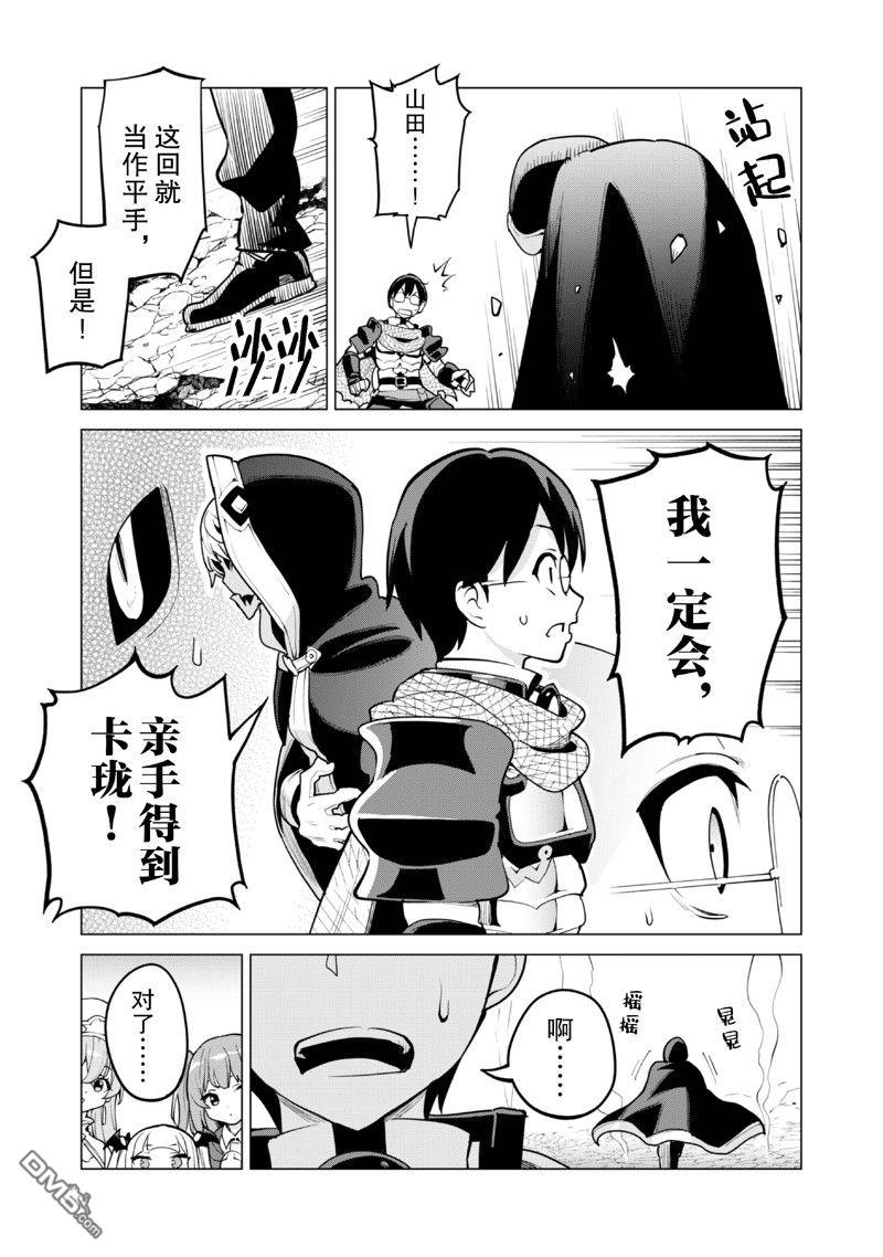 通过扭蛋增加同伴，做成最强美少女军团 第63话 第26页