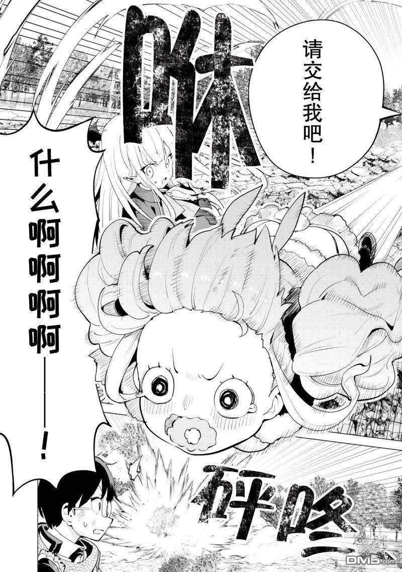 通过扭蛋增加同伴，做成最强美少女军团 第63话 第4页