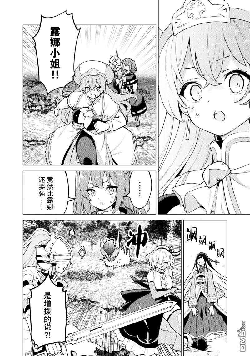 通过扭蛋增加同伴，做成最强美少女军团 第63话 第7页