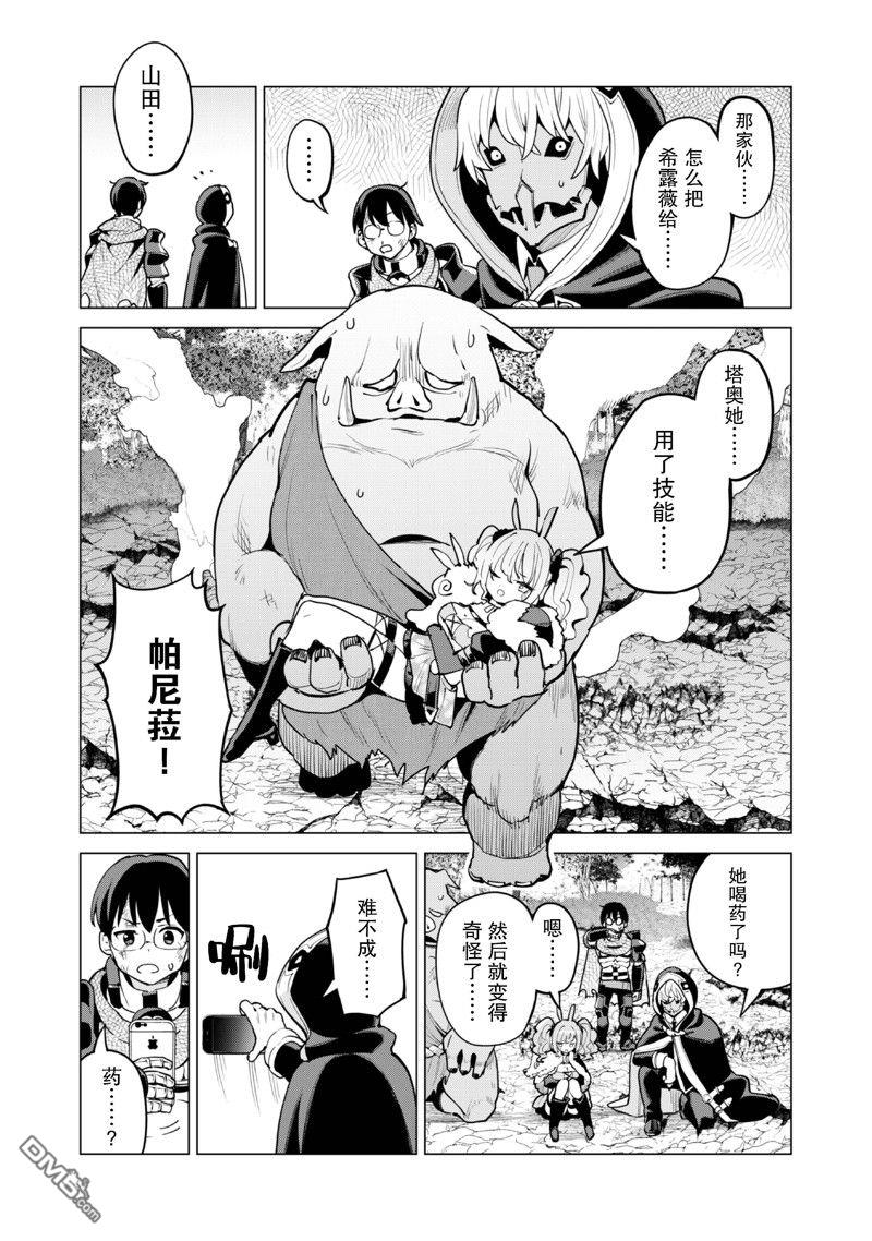 通过扭蛋增加同伴，做成最强美少女军团 第63话 第9页