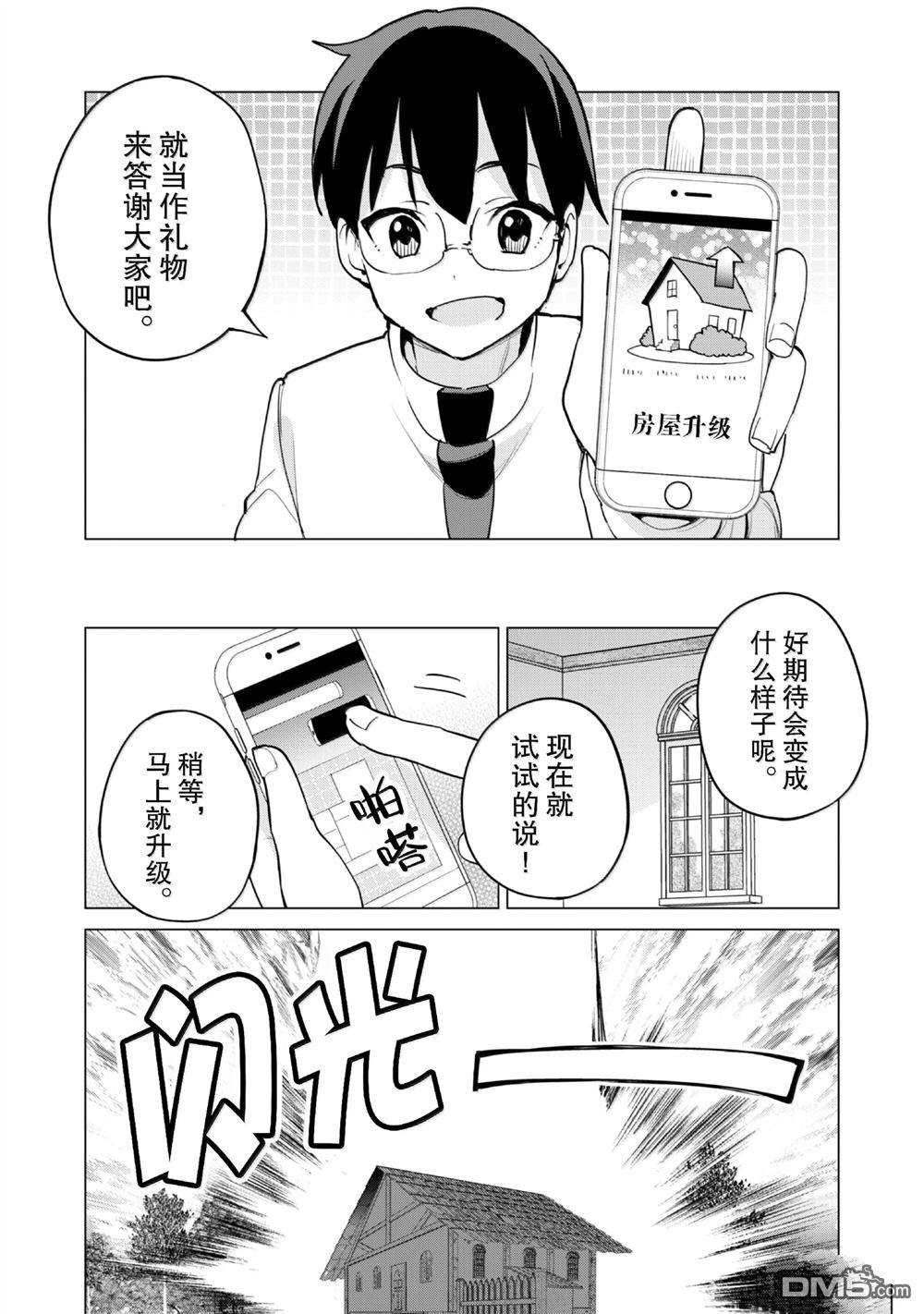 通过扭蛋增加同伴，做成最强美少女军团 第64话 第10页