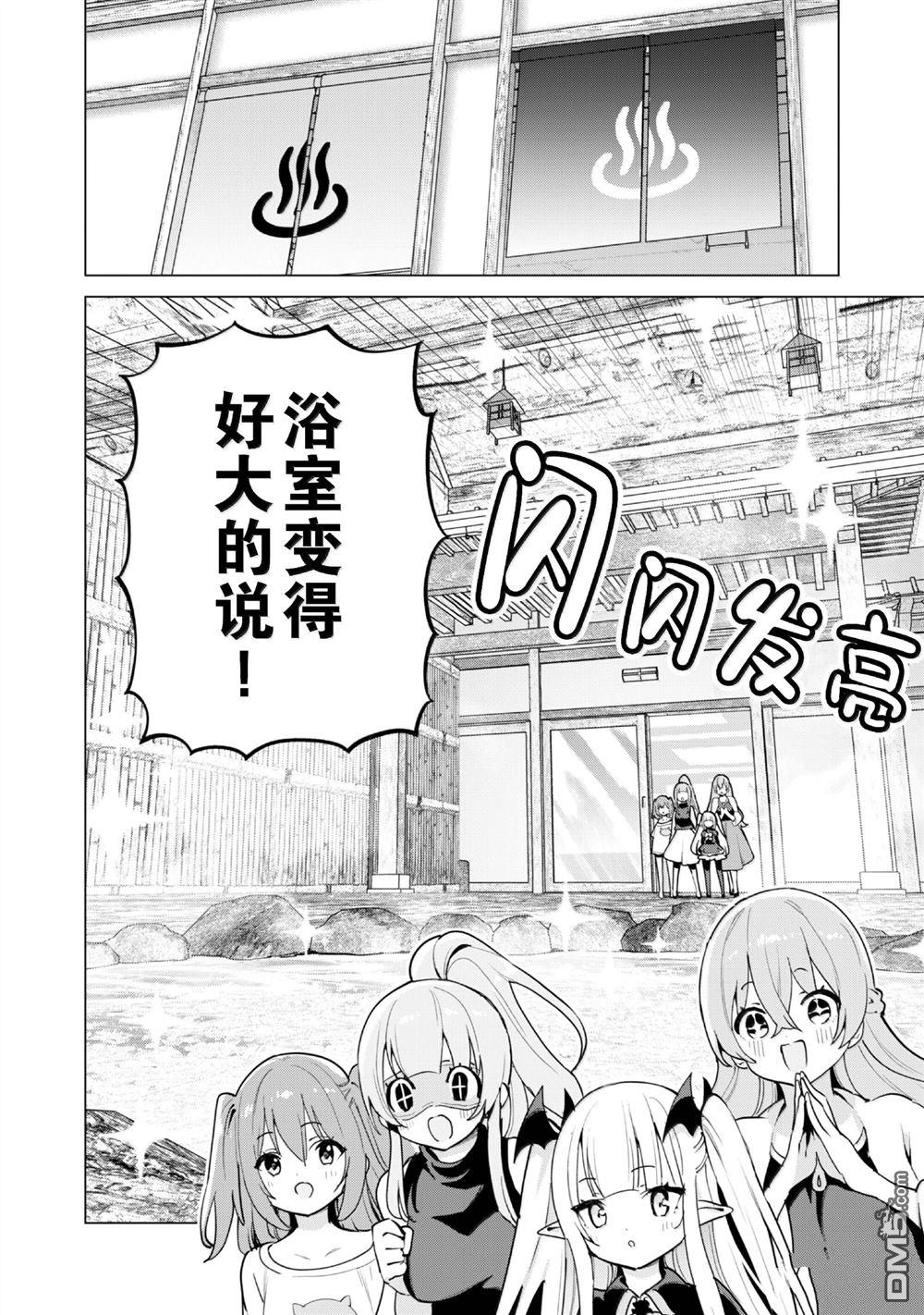 通过扭蛋增加同伴，做成最强美少女军团 第64话 第11页
