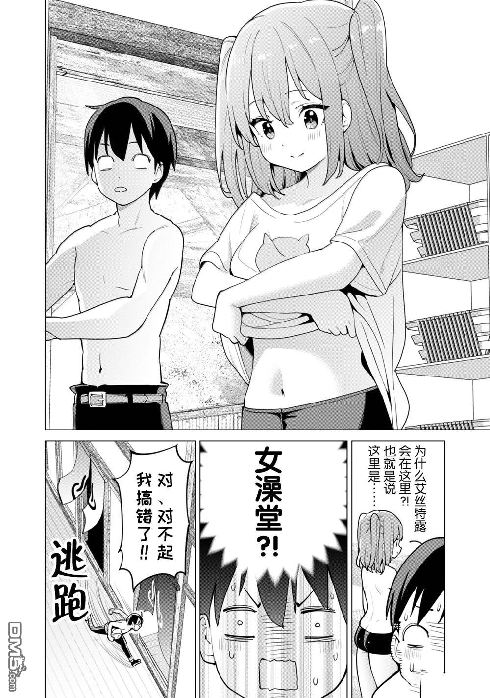 通过扭蛋增加同伴，做成最强美少女军团 第64话 第13页