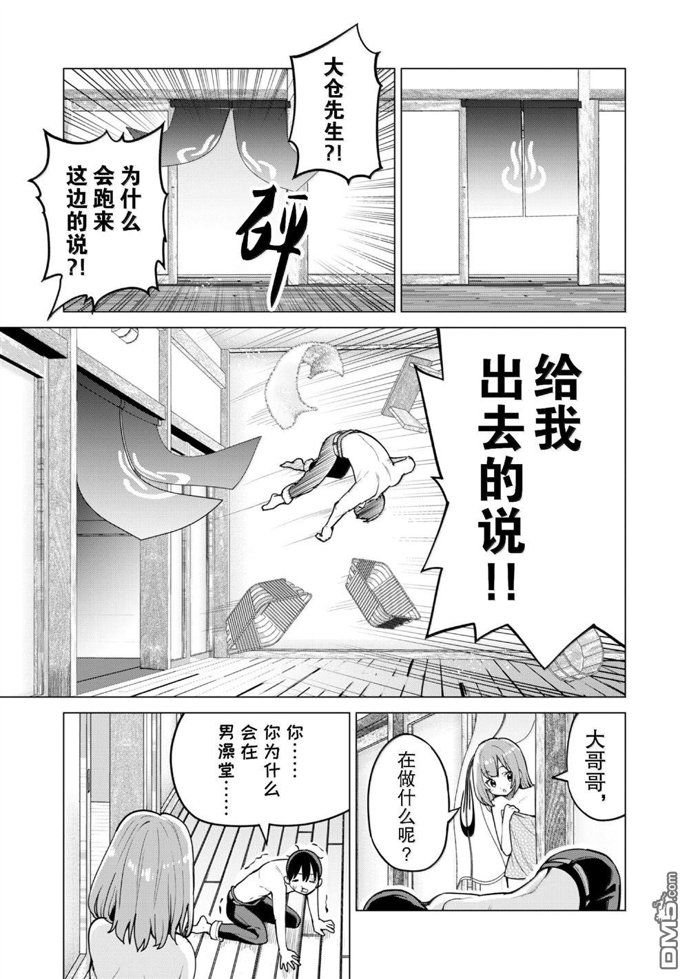通过扭蛋增加同伴，做成最强美少女军团 第64话 第14页