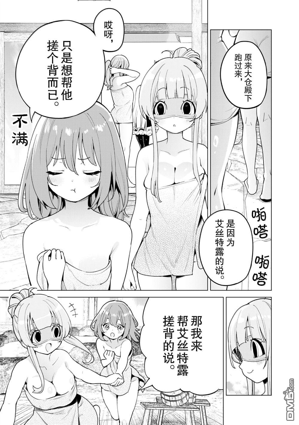 通过扭蛋增加同伴，做成最强美少女军团 第64话 第16页