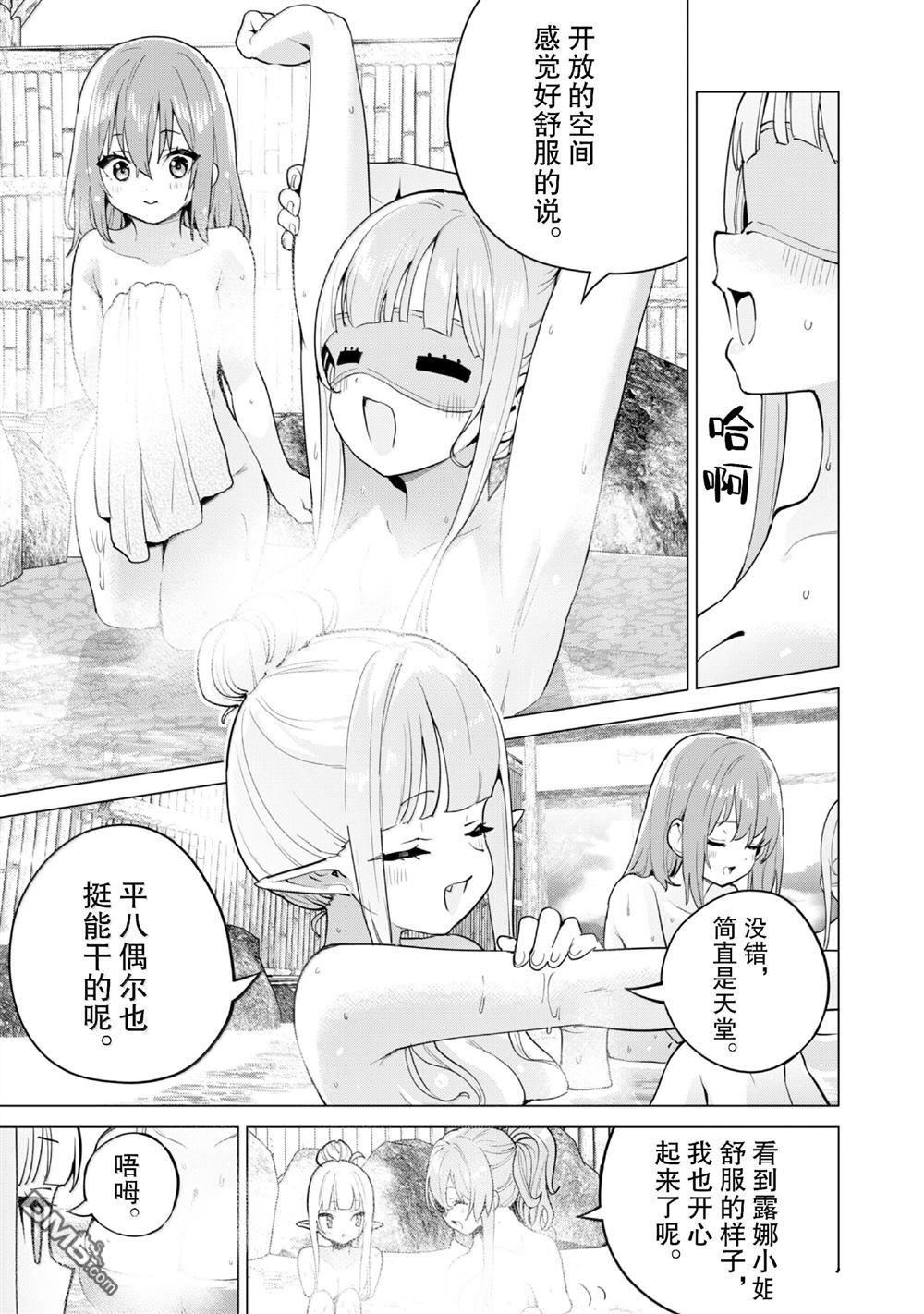 通过扭蛋增加同伴，做成最强美少女军团 第64话 第18页