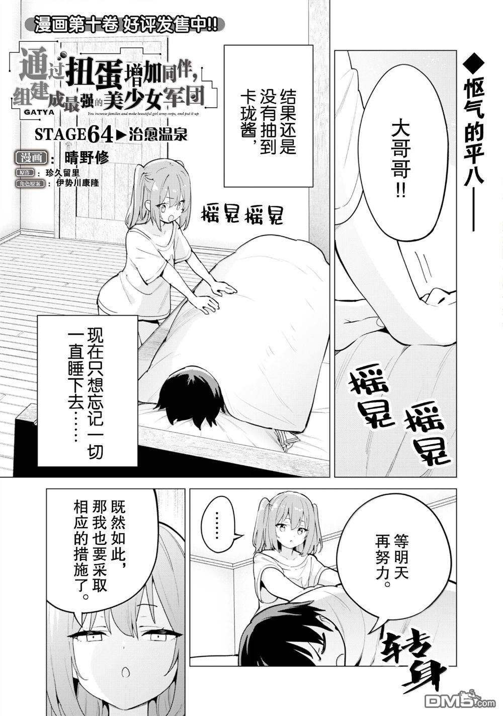 通过扭蛋增加同伴，做成最强美少女军团 第64话 第2页