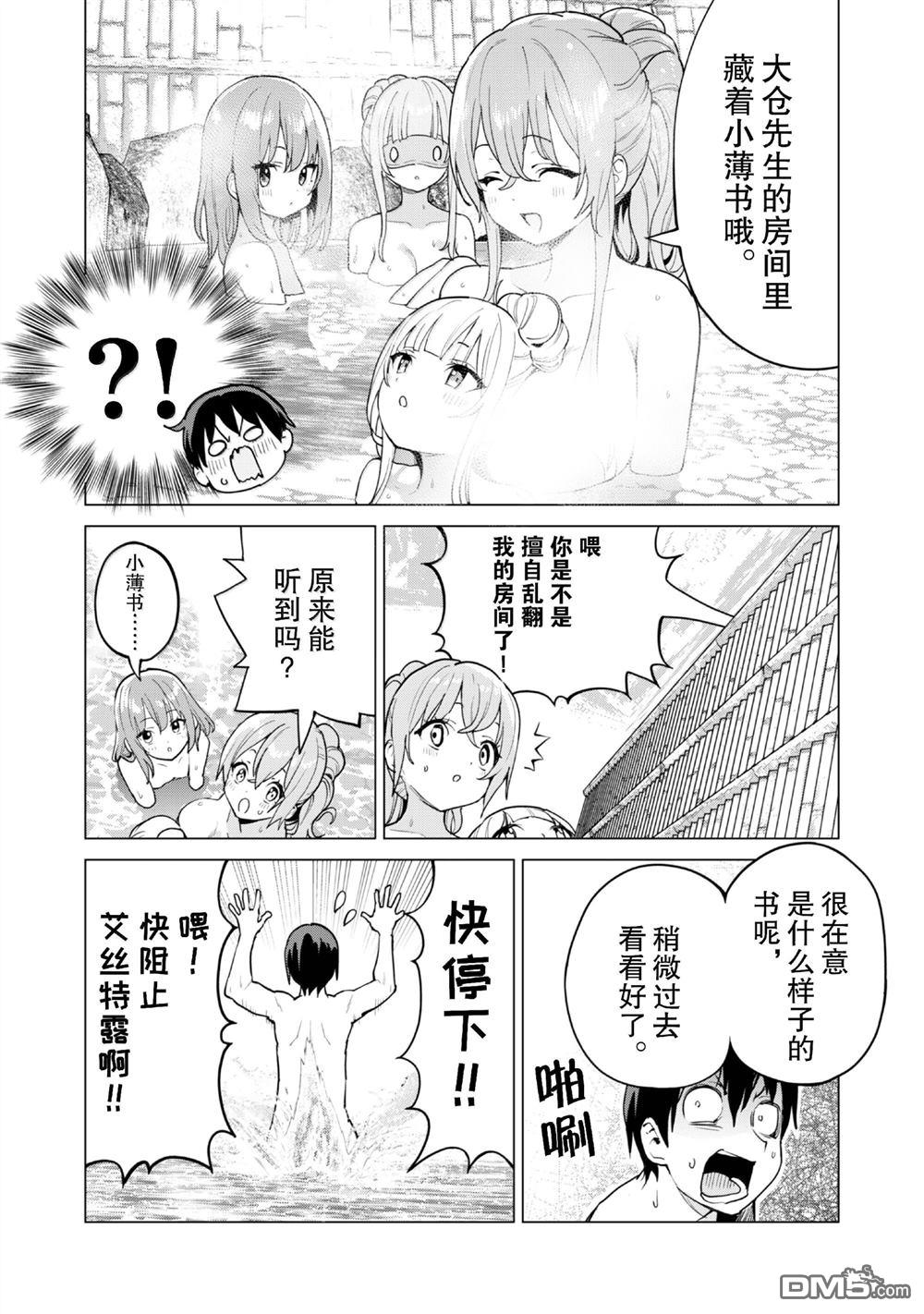 通过扭蛋增加同伴，做成最强美少女军团 第64话 第21页