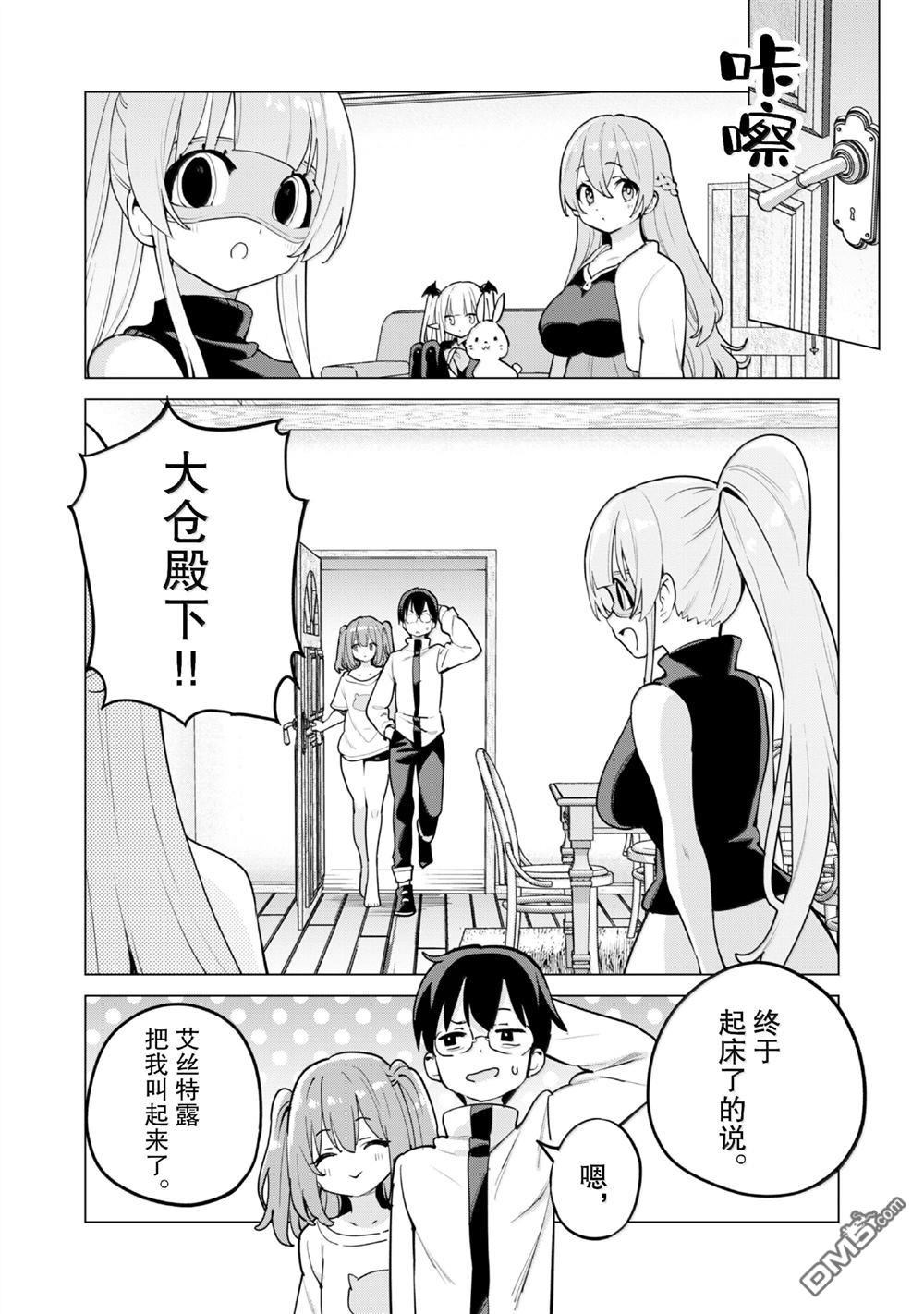 通过扭蛋增加同伴，做成最强美少女军团 第64话 第5页
