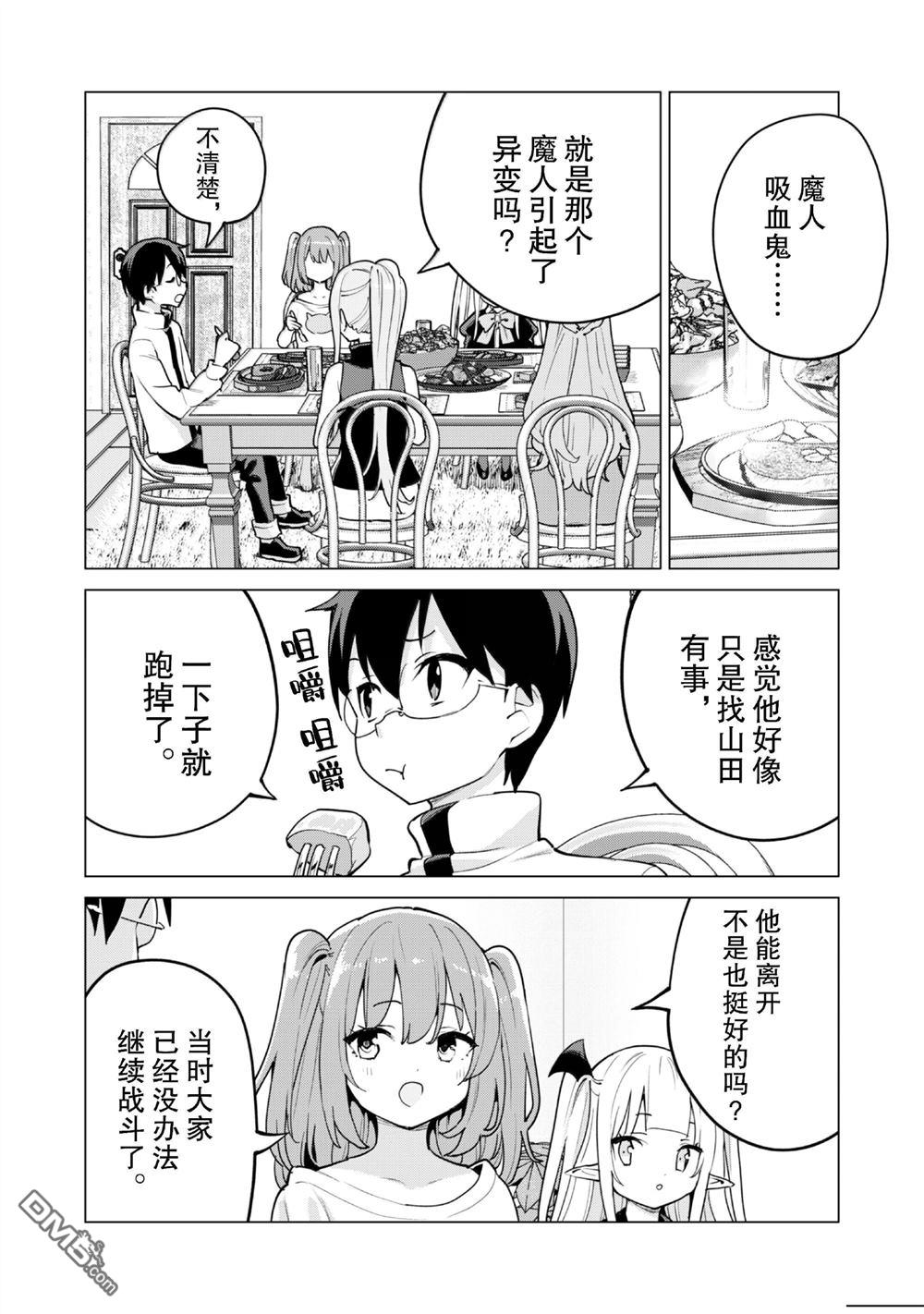 通过扭蛋增加同伴，做成最强美少女军团 第64话 第7页