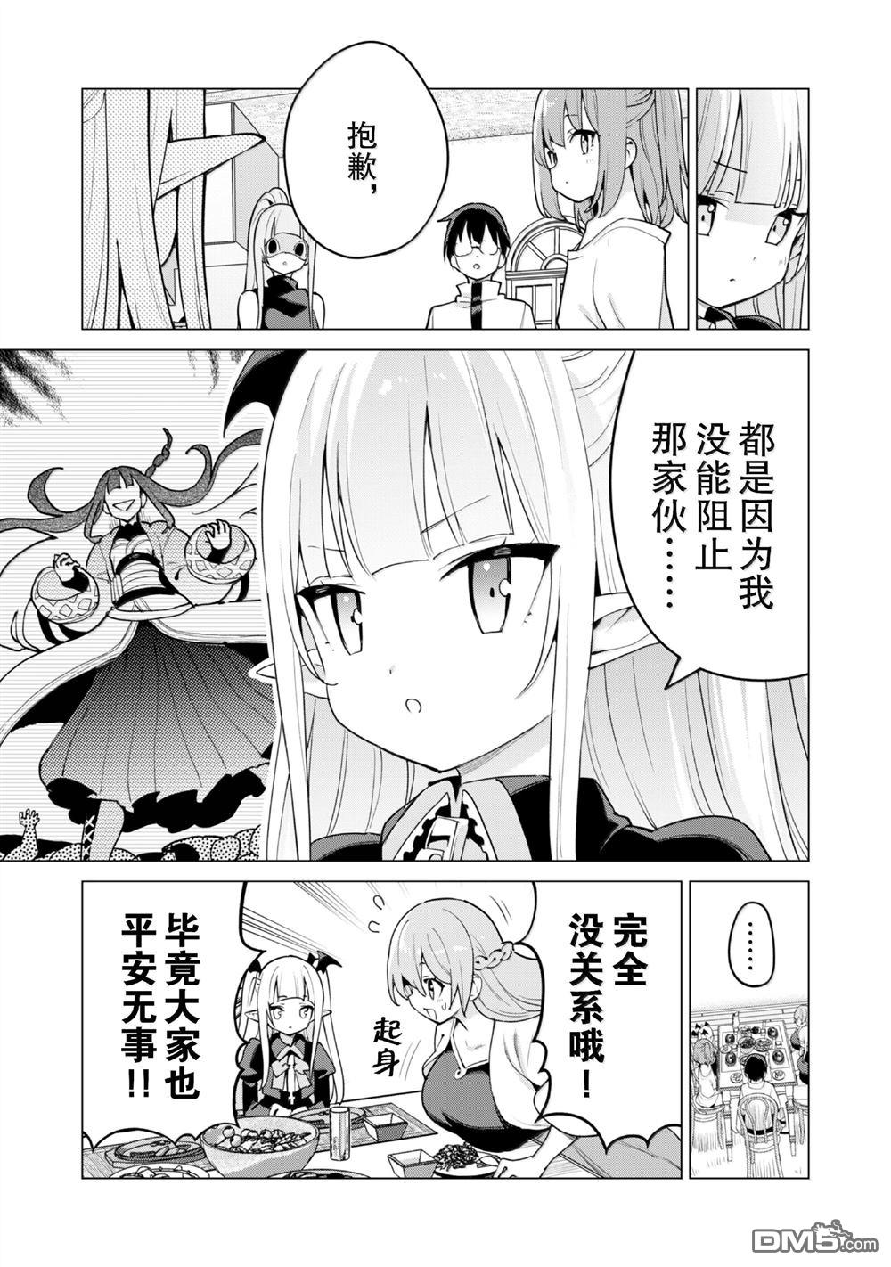 通过扭蛋增加同伴，做成最强美少女军团 第64话 第8页
