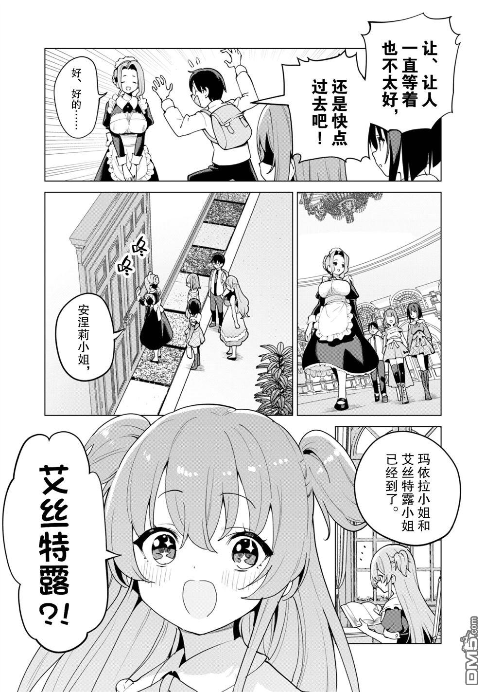 通过扭蛋增加同伴，做成最强美少女军团 第65话 第10页