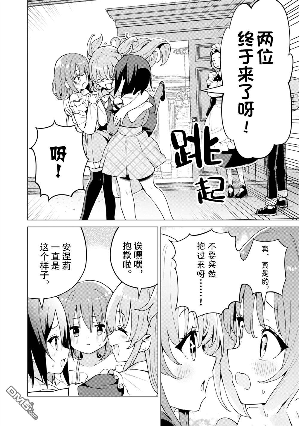 通过扭蛋增加同伴，做成最强美少女军团 第65话 第11页