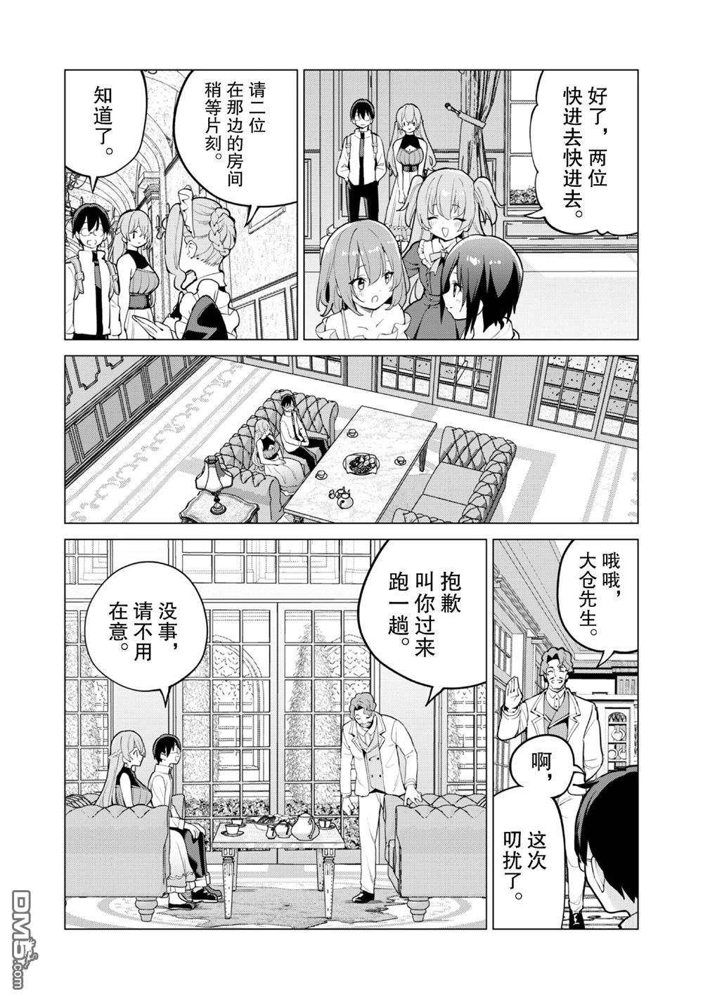 通过扭蛋增加同伴，做成最强美少女军团 第65话 第12页