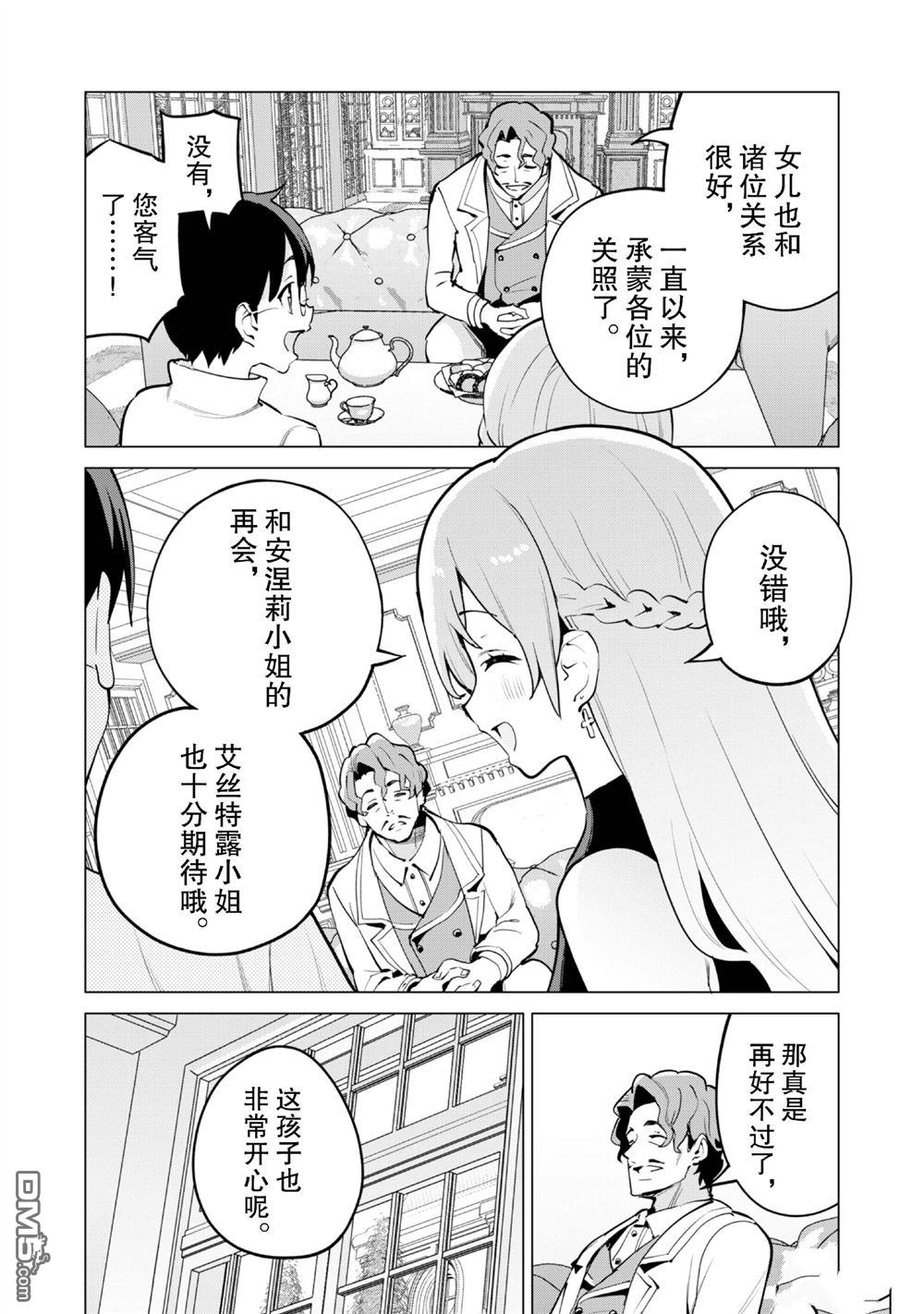 通过扭蛋增加同伴，做成最强美少女军团 第65话 第14页