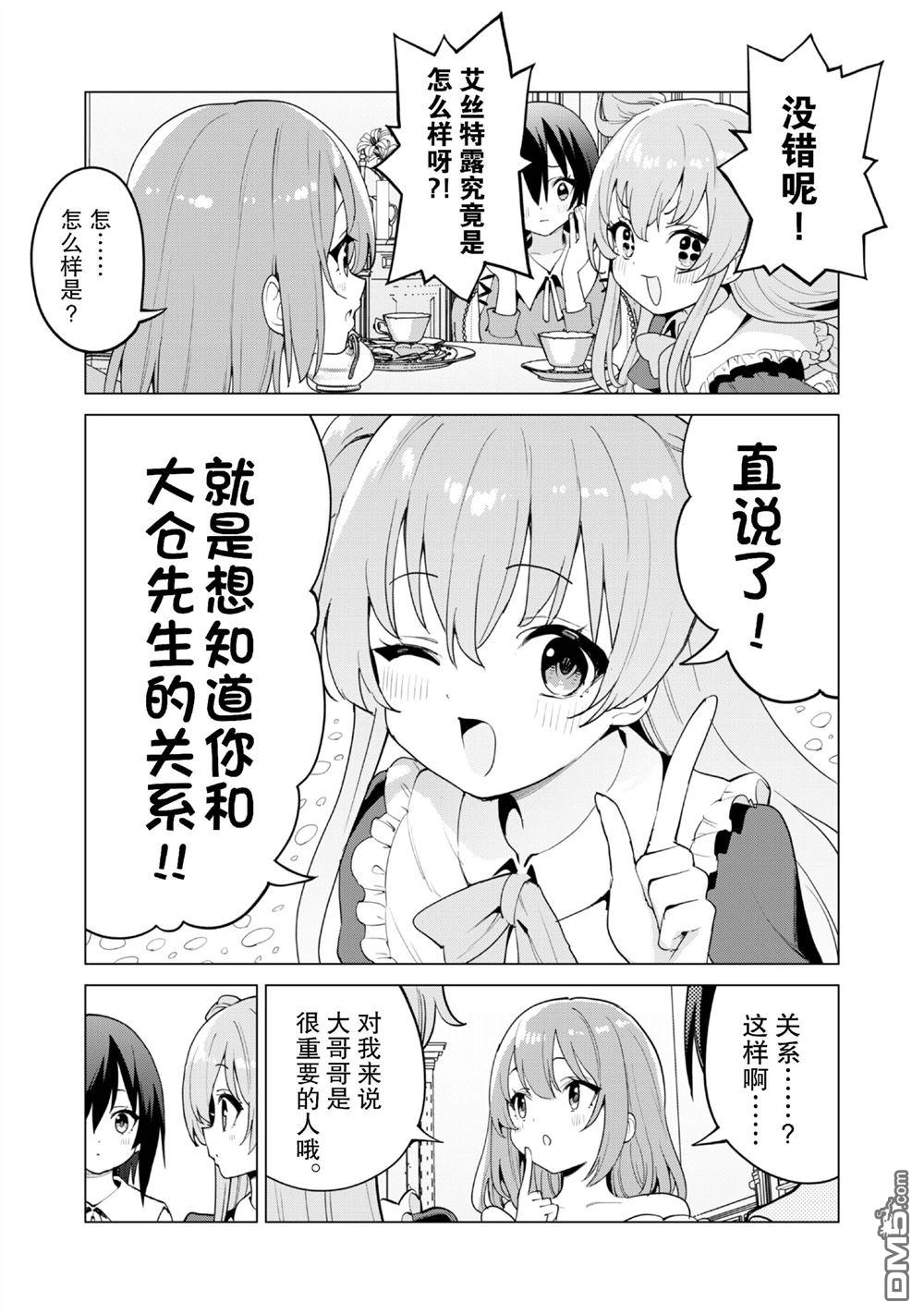 通过扭蛋增加同伴，做成最强美少女军团 第65话 第16页