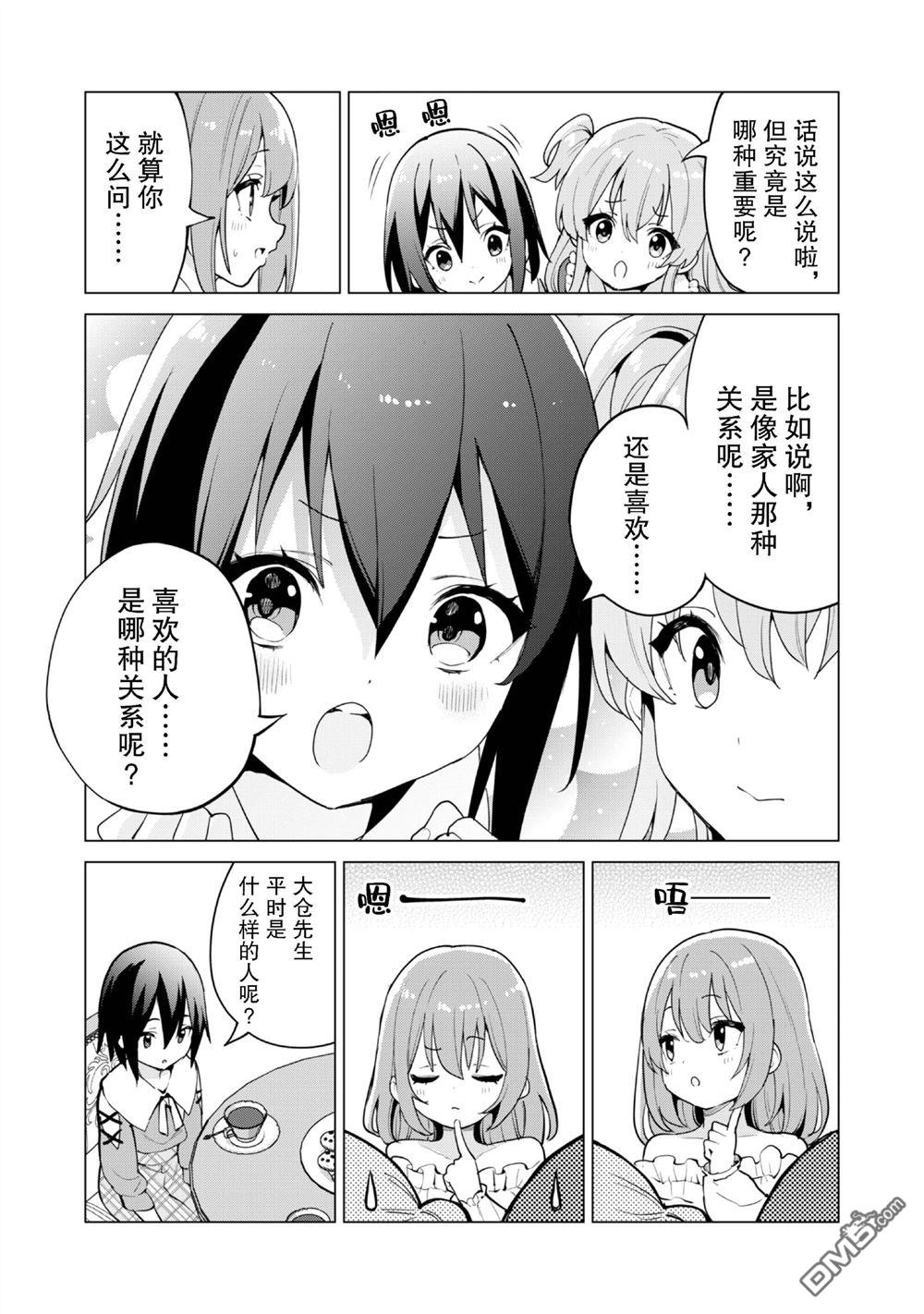 通过扭蛋增加同伴，做成最强美少女军团 第65话 第17页