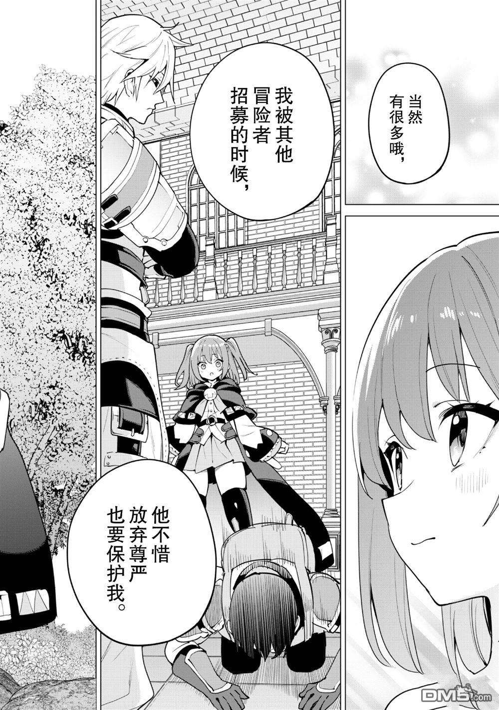 通过扭蛋增加同伴，做成最强美少女军团 第65话 第19页