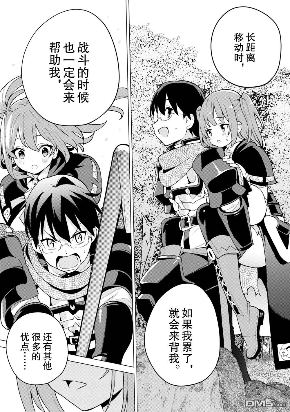 通过扭蛋增加同伴，做成最强美少女军团 第65话 第20页