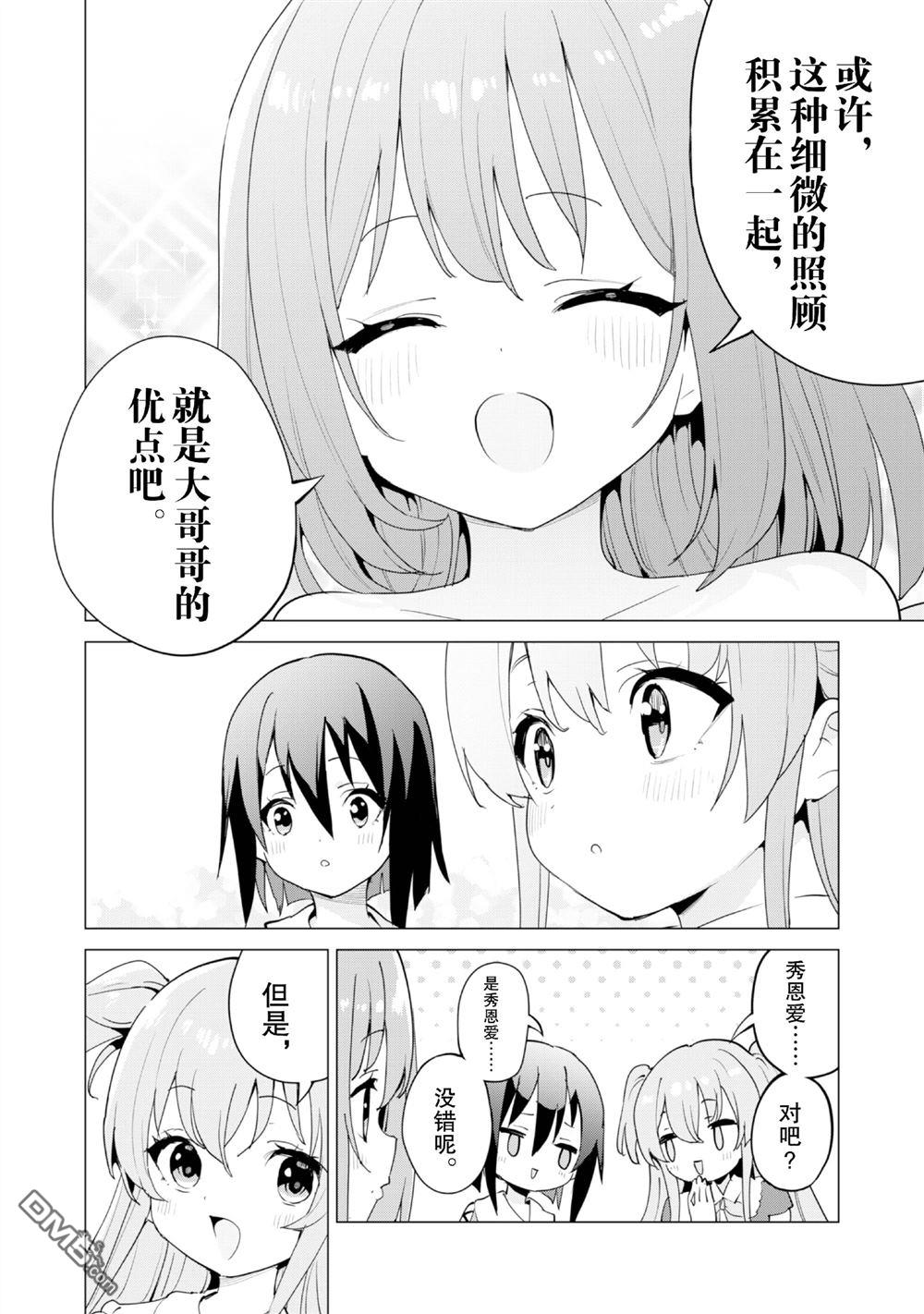 通过扭蛋增加同伴，做成最强美少女军团 第65话 第21页
