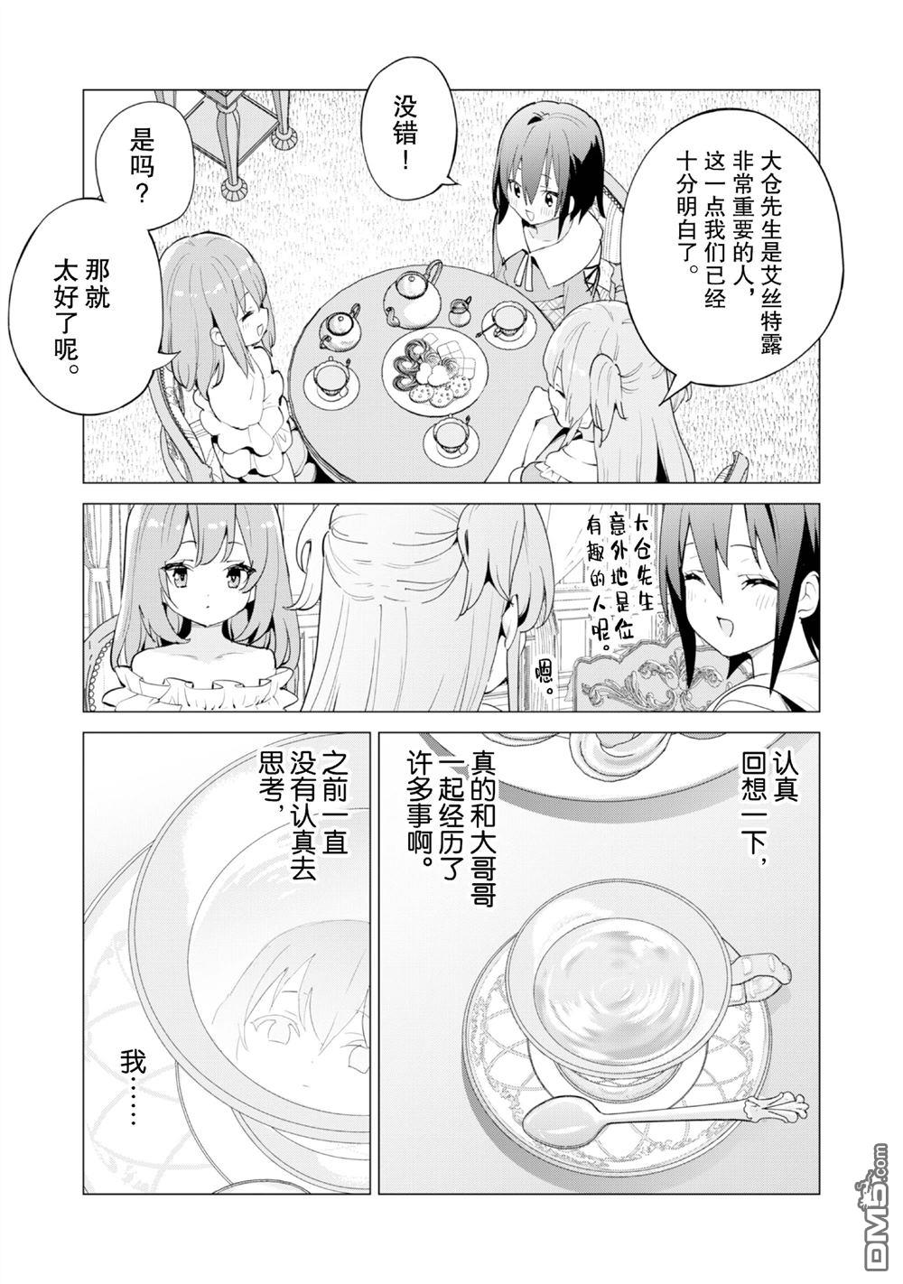 通过扭蛋增加同伴，做成最强美少女军团 第65话 第22页