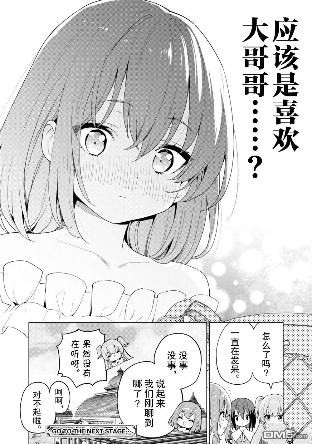 通过扭蛋增加同伴，做成最强美少女军团 第65话 第23页