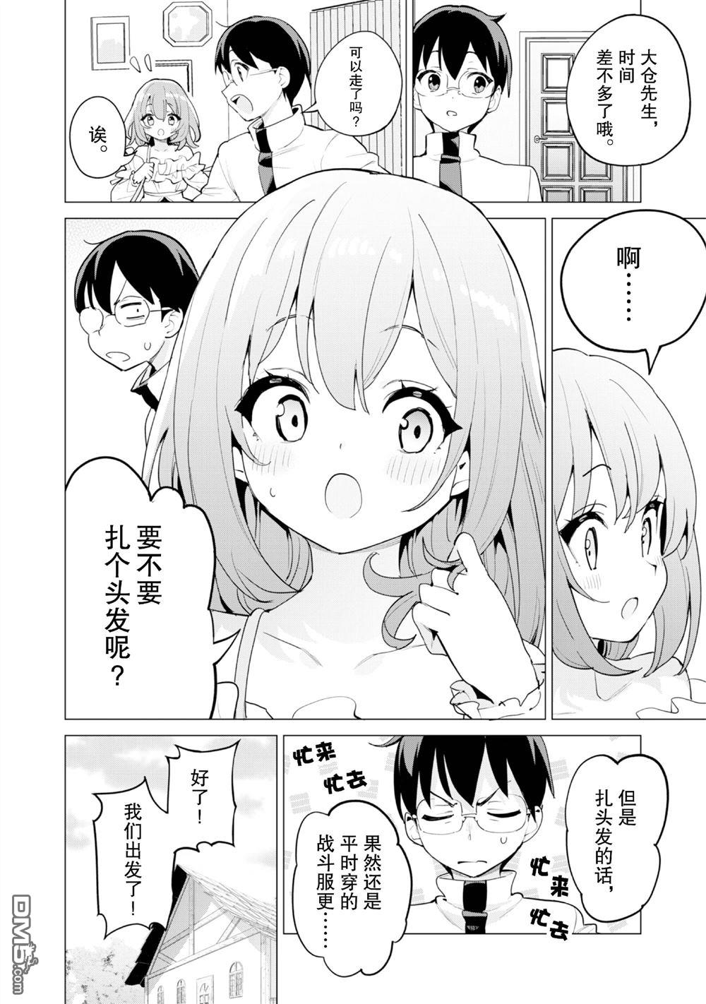 通过扭蛋增加同伴，做成最强美少女军团 第65话 第3页
