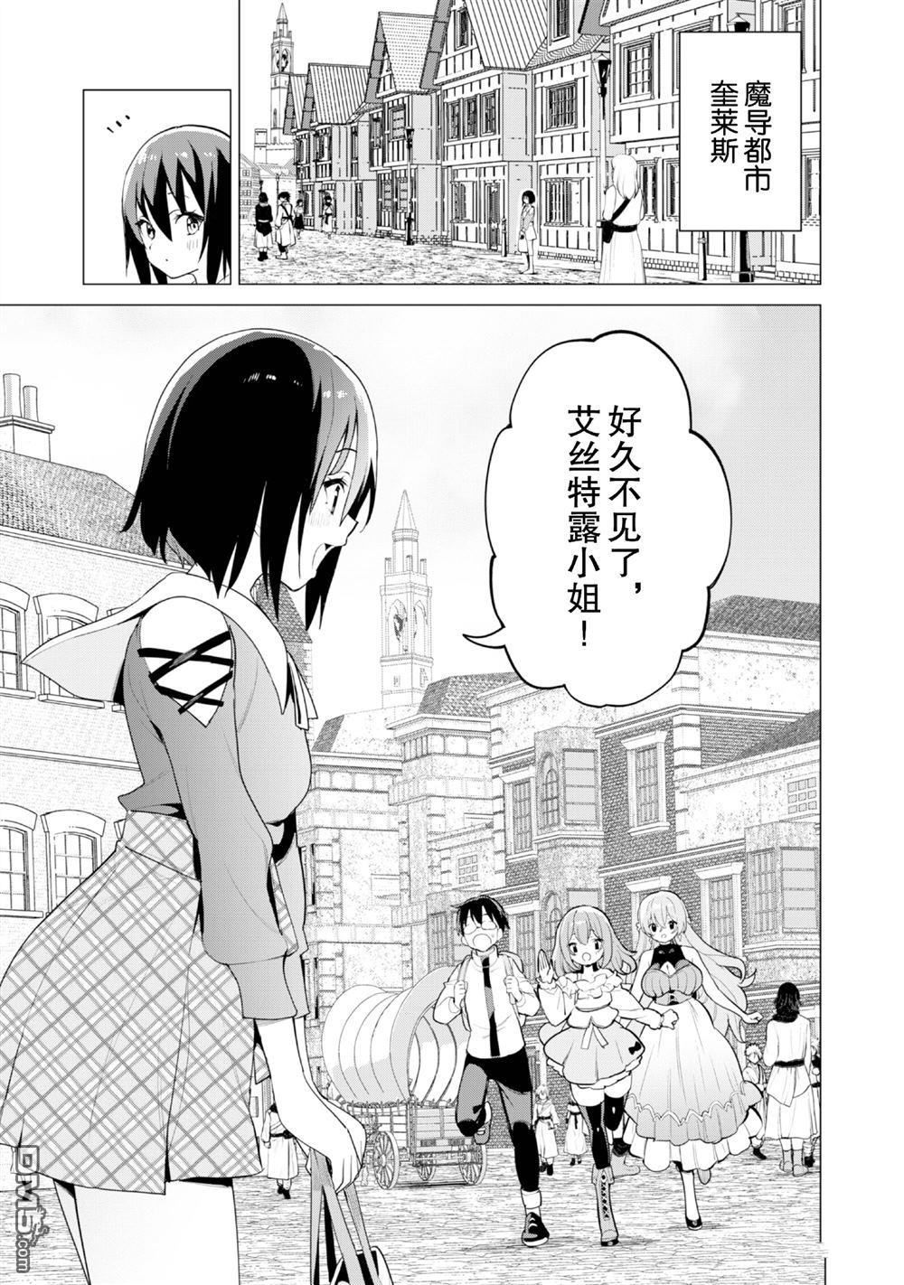 通过扭蛋增加同伴，做成最强美少女军团 第65话 第4页