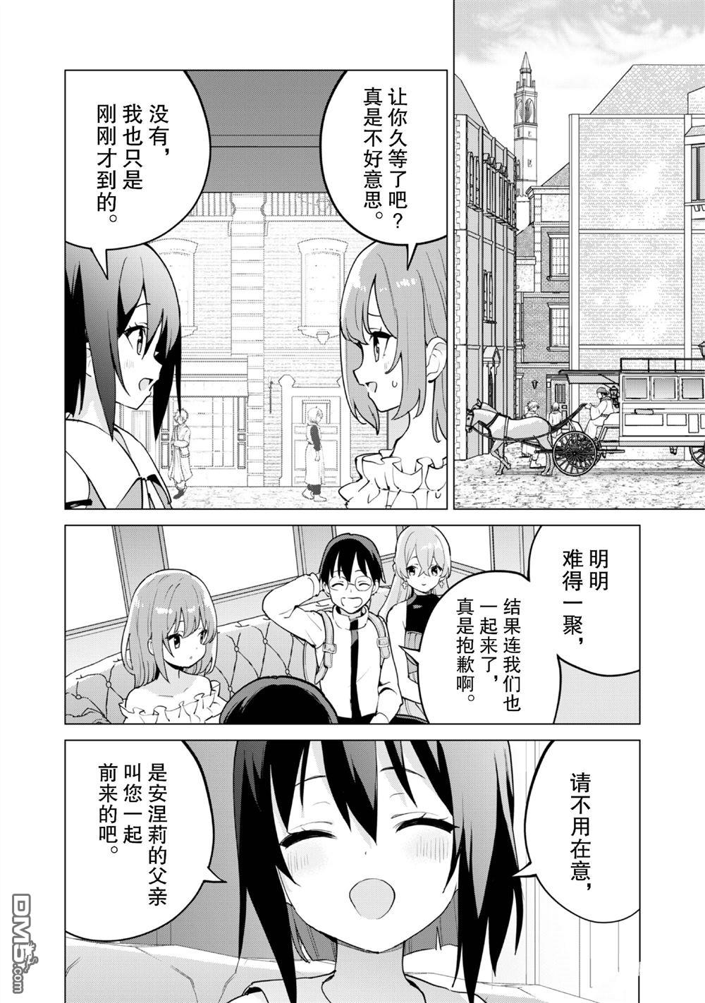 通过扭蛋增加同伴，做成最强美少女军团 第65话 第5页