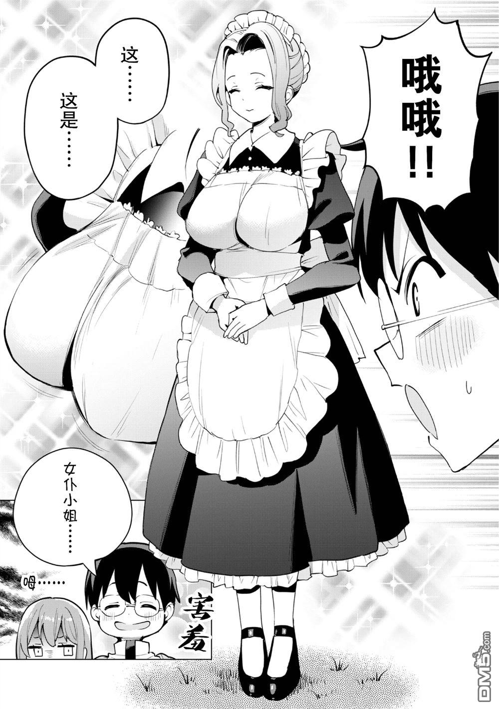 通过扭蛋增加同伴，做成最强美少女军团 第65话 第8页