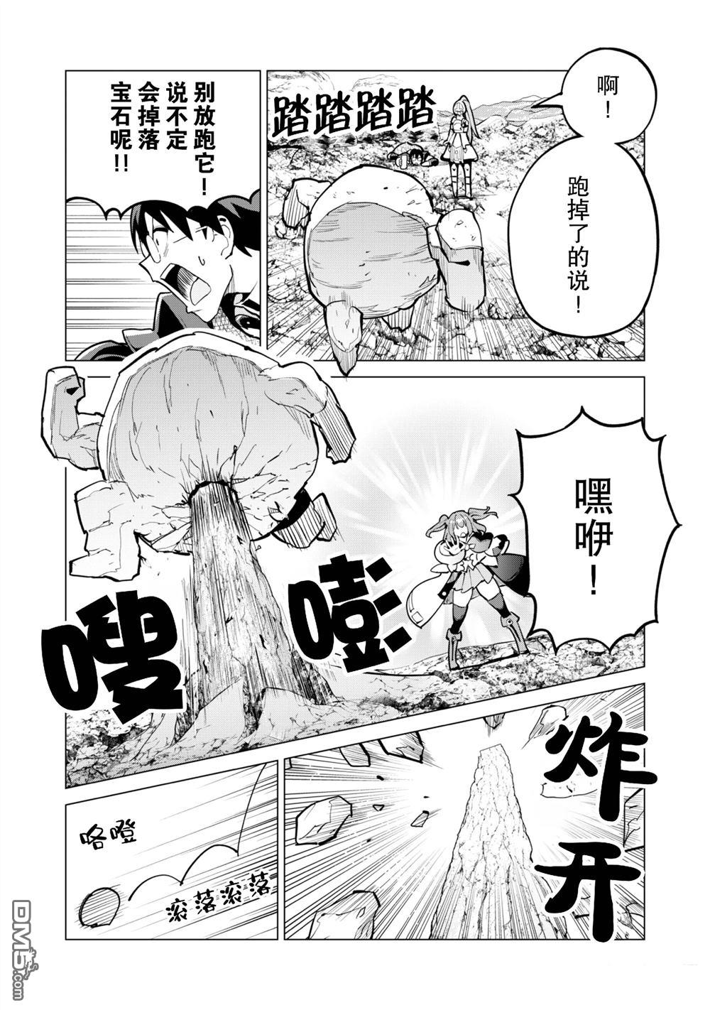 通过扭蛋增加同伴，做成最强美少女军团 第66话 第12页