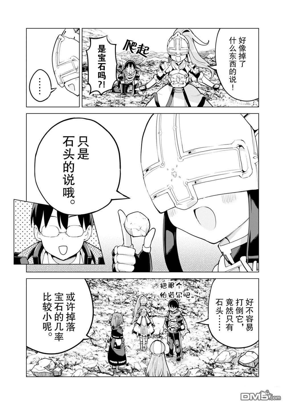 通过扭蛋增加同伴，做成最强美少女军团 第66话 第13页