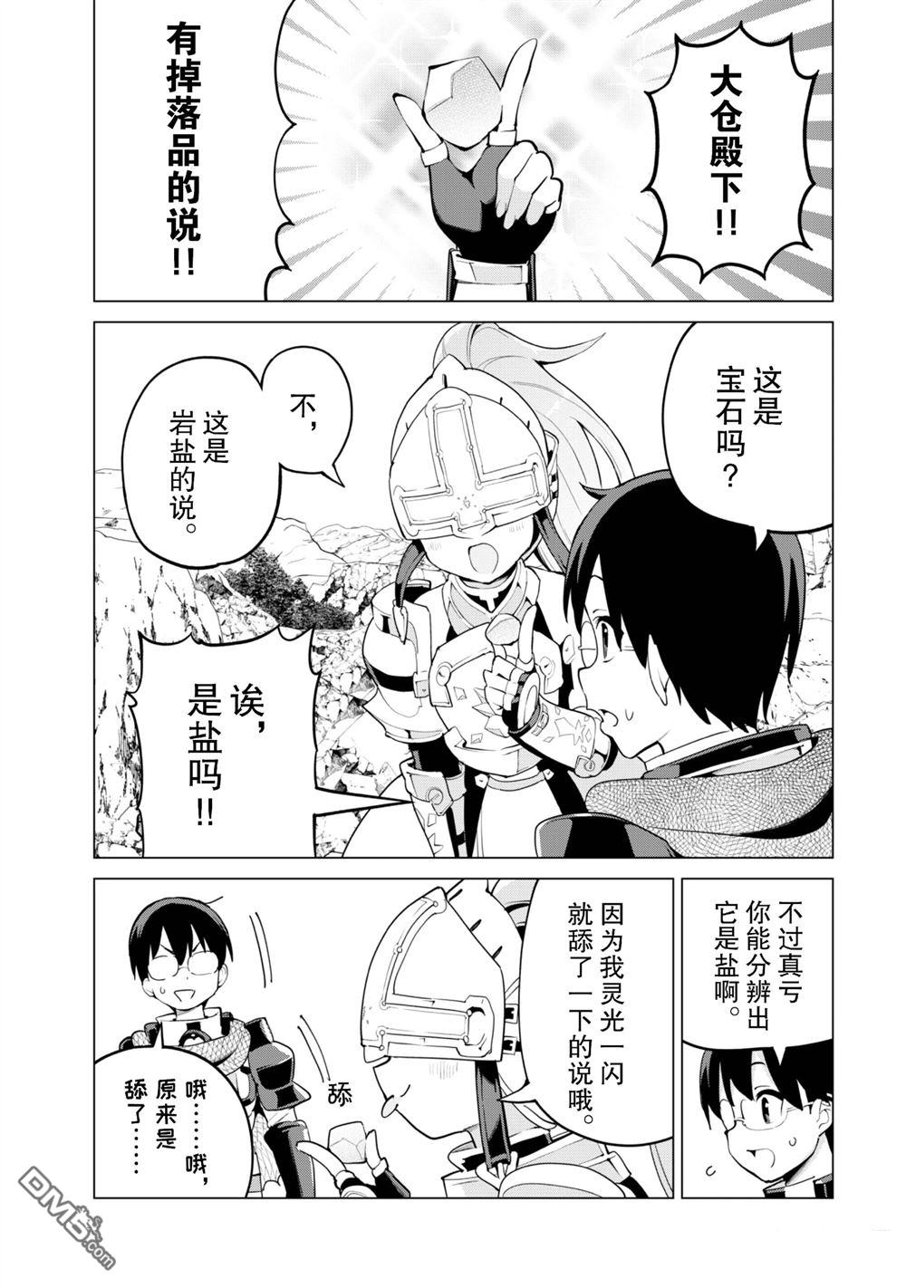 通过扭蛋增加同伴，做成最强美少女军团 第66话 第15页