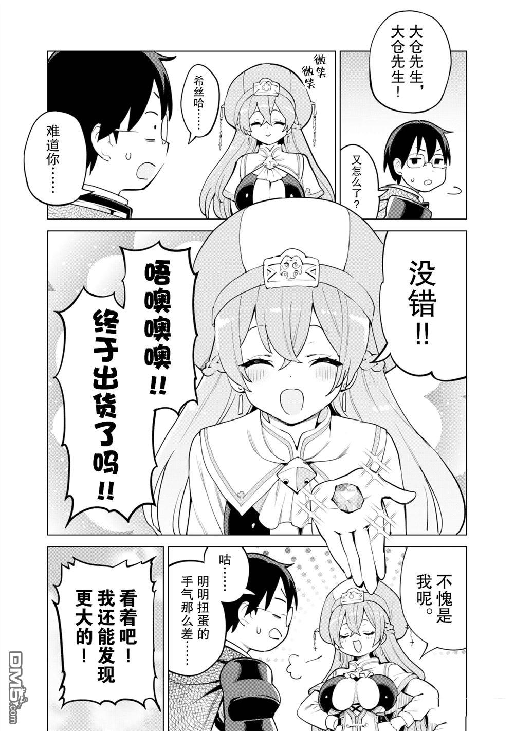 通过扭蛋增加同伴，做成最强美少女军团 第66话 第16页