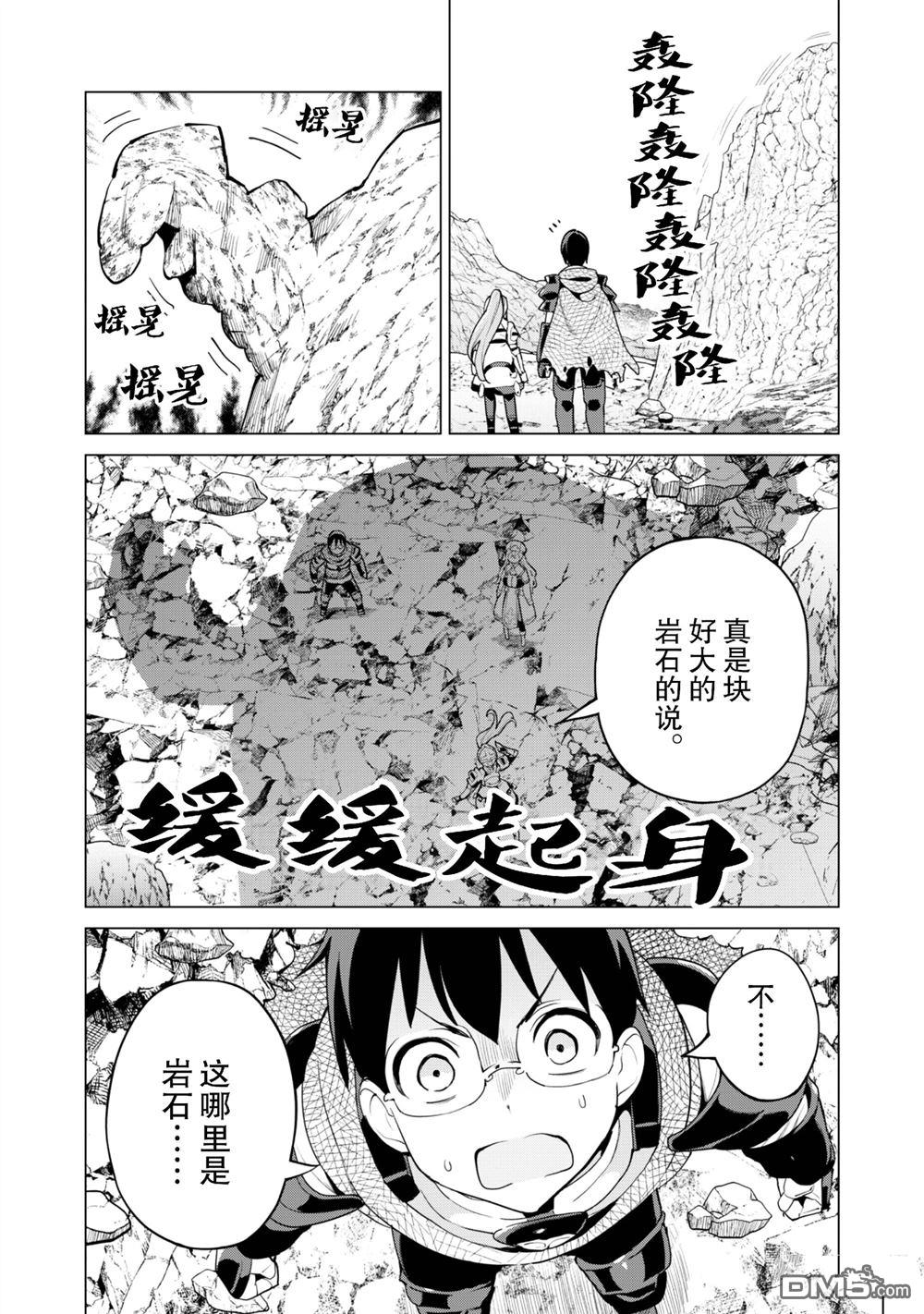 通过扭蛋增加同伴，做成最强美少女军团 第66话 第18页