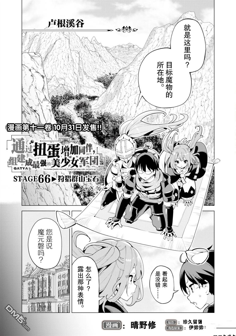 通过扭蛋增加同伴，做成最强美少女军团 第66话 第2页