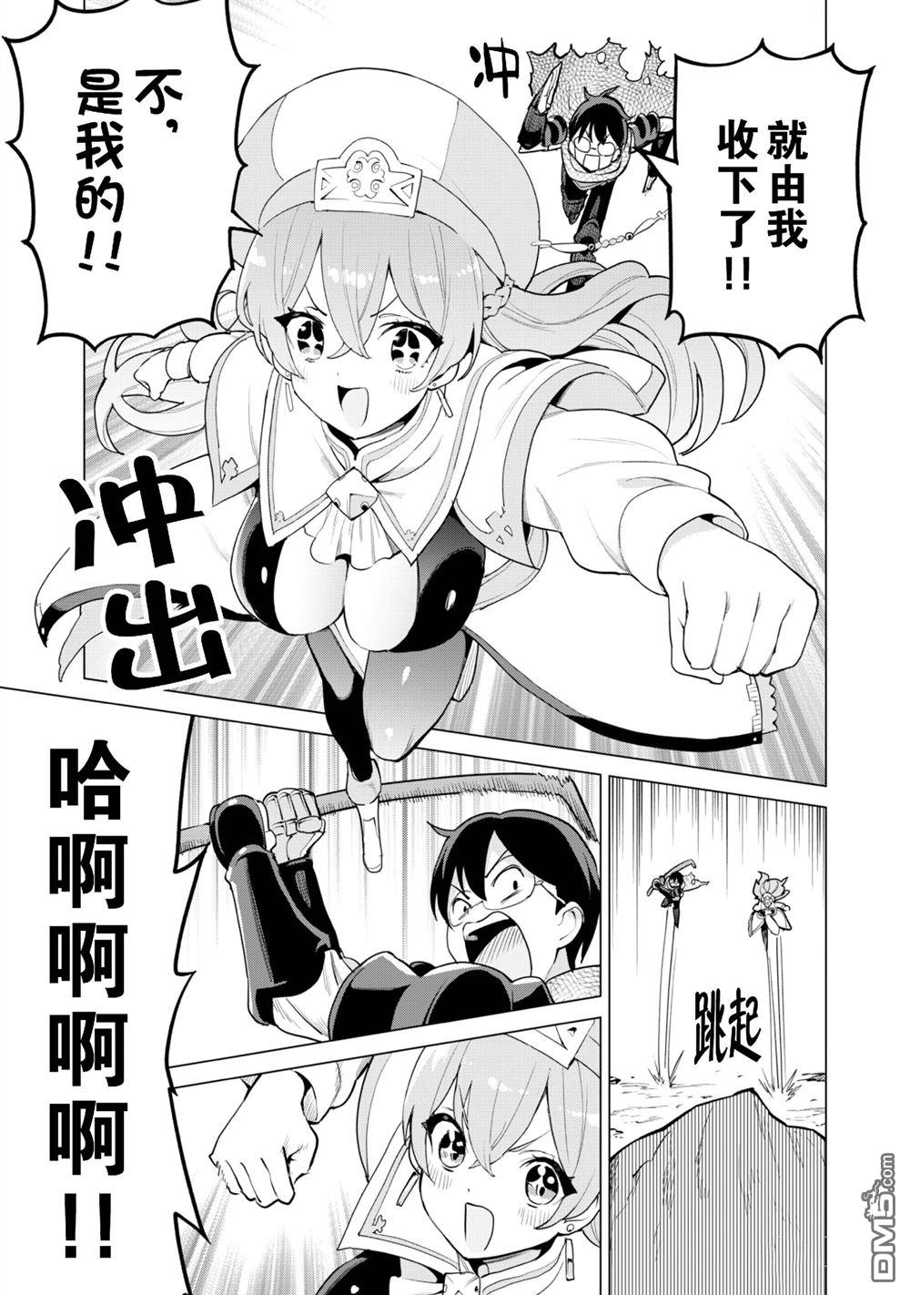 通过扭蛋增加同伴，做成最强美少女军团 第66话 第20页
