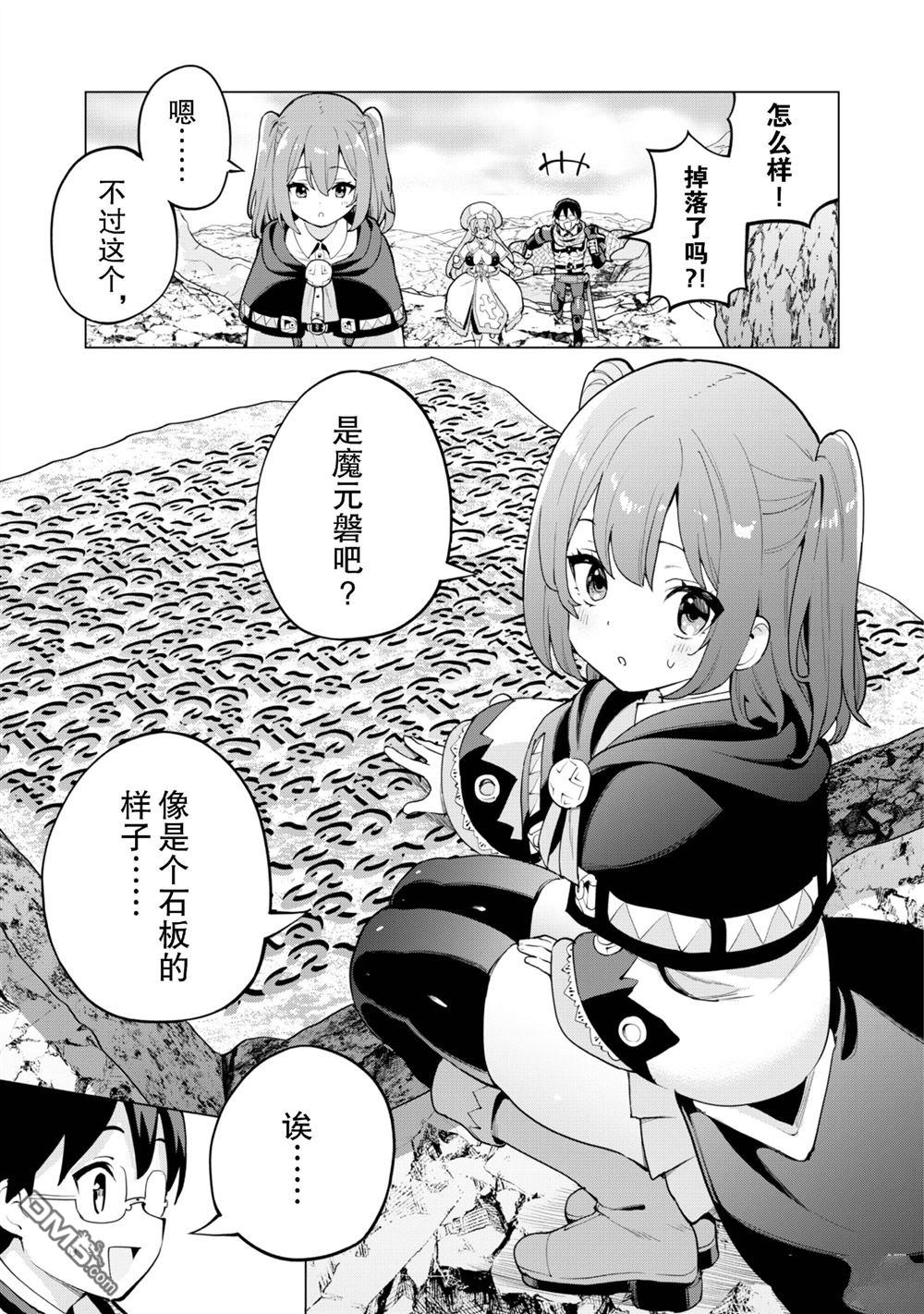 通过扭蛋增加同伴，做成最强美少女军团 第66话 第22页