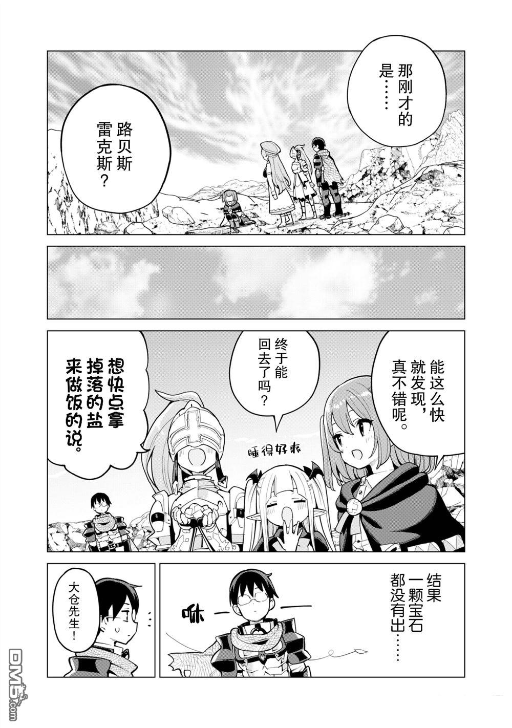 通过扭蛋增加同伴，做成最强美少女军团 第66话 第23页