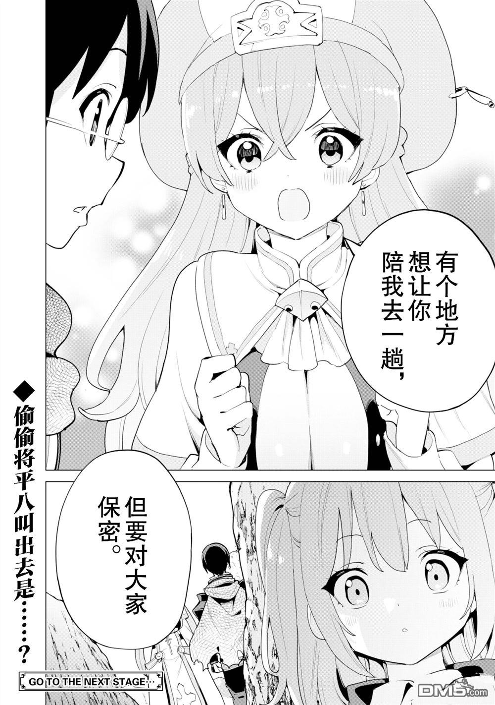 通过扭蛋增加同伴，做成最强美少女军团 第66话 第25页
