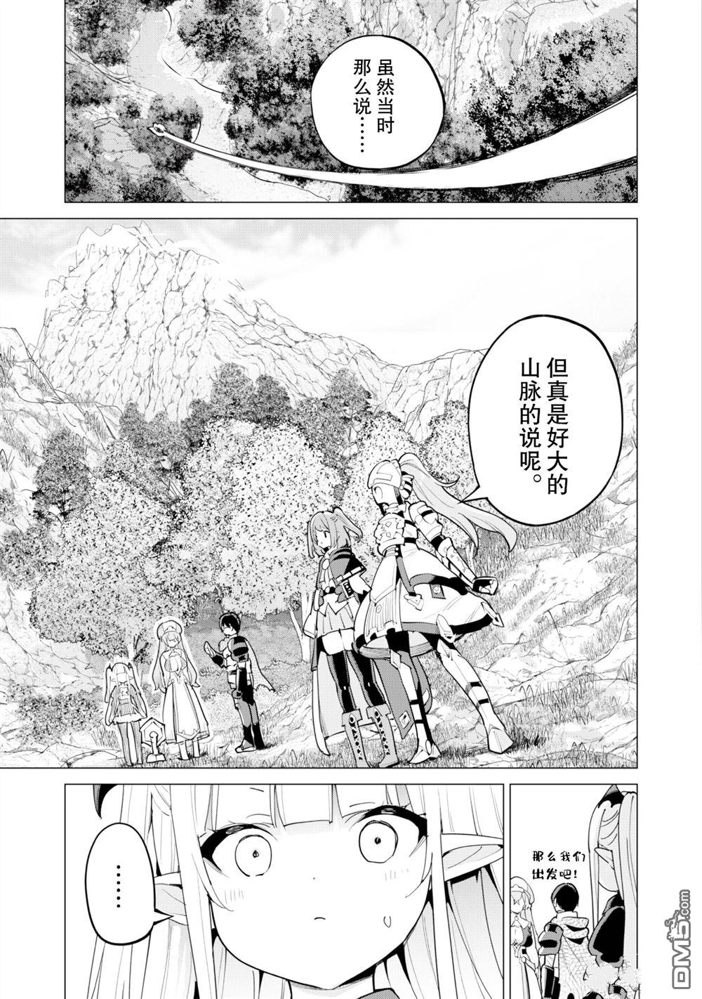 通过扭蛋增加同伴，做成最强美少女军团 第66话 第4页