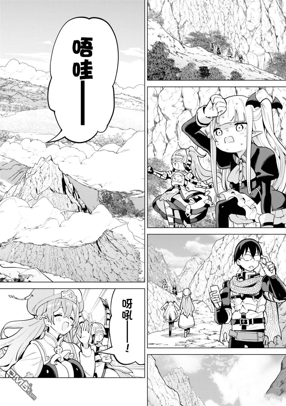 通过扭蛋增加同伴，做成最强美少女军团 第66话 第7页