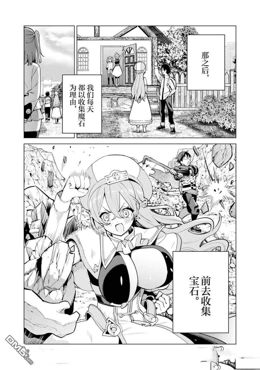 通过扭蛋增加同伴，做成最强美少女军团 第67话 第10页