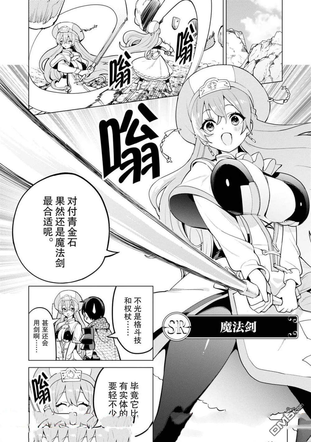 通过扭蛋增加同伴，做成最强美少女军团 第67话 第11页