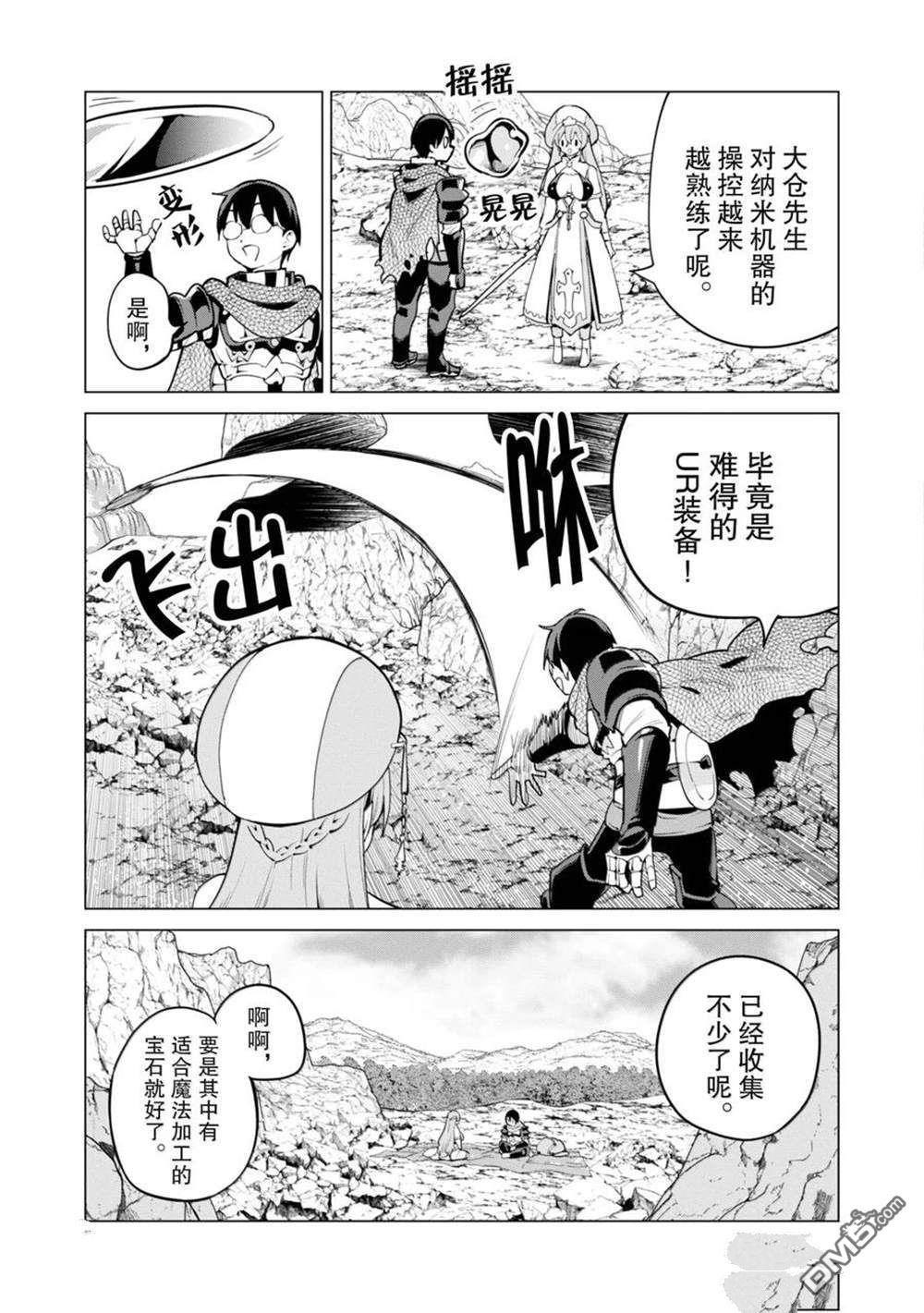 通过扭蛋增加同伴，做成最强美少女军团 第67话 第12页