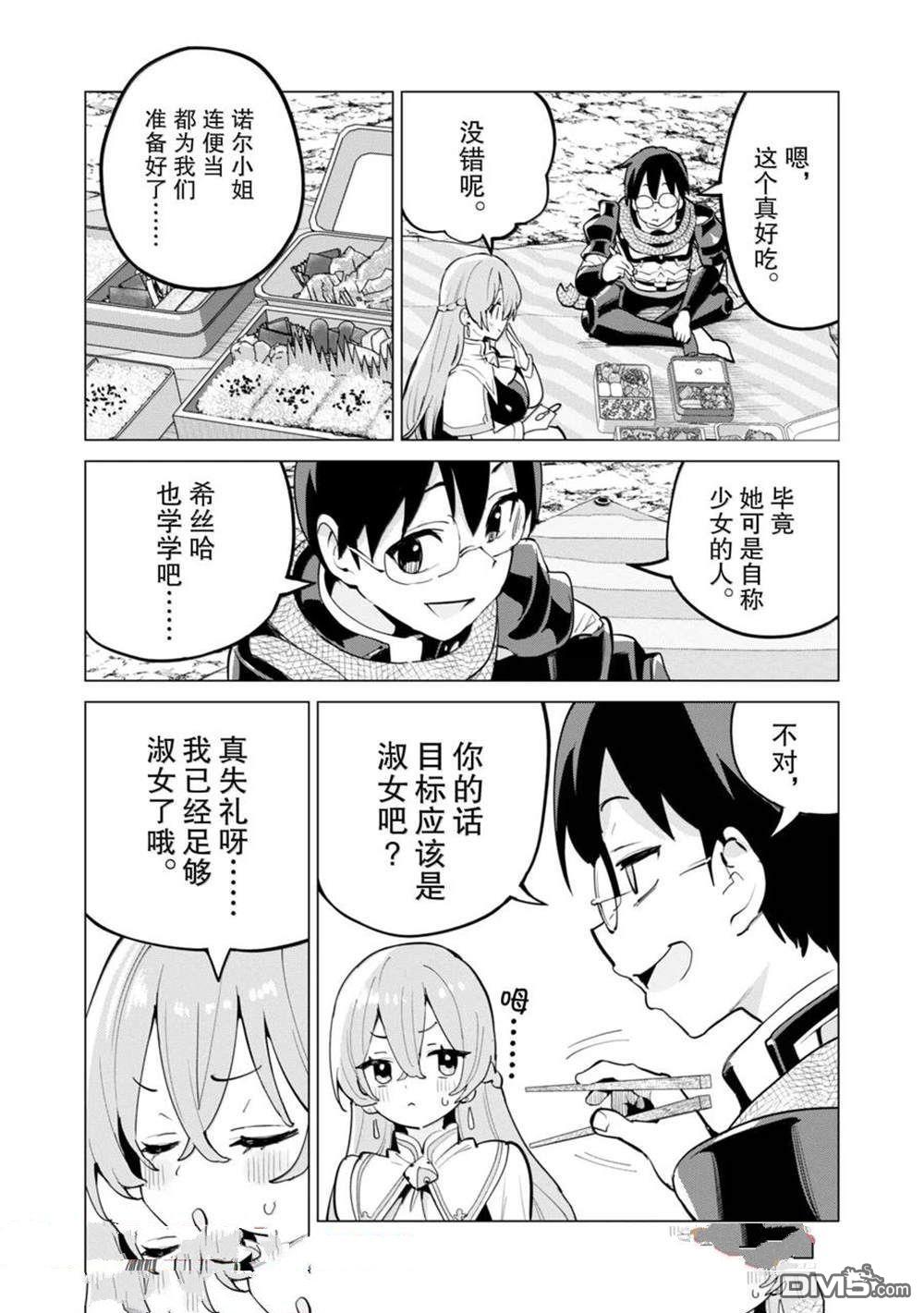 通过扭蛋增加同伴，做成最强美少女军团 第67话 第13页