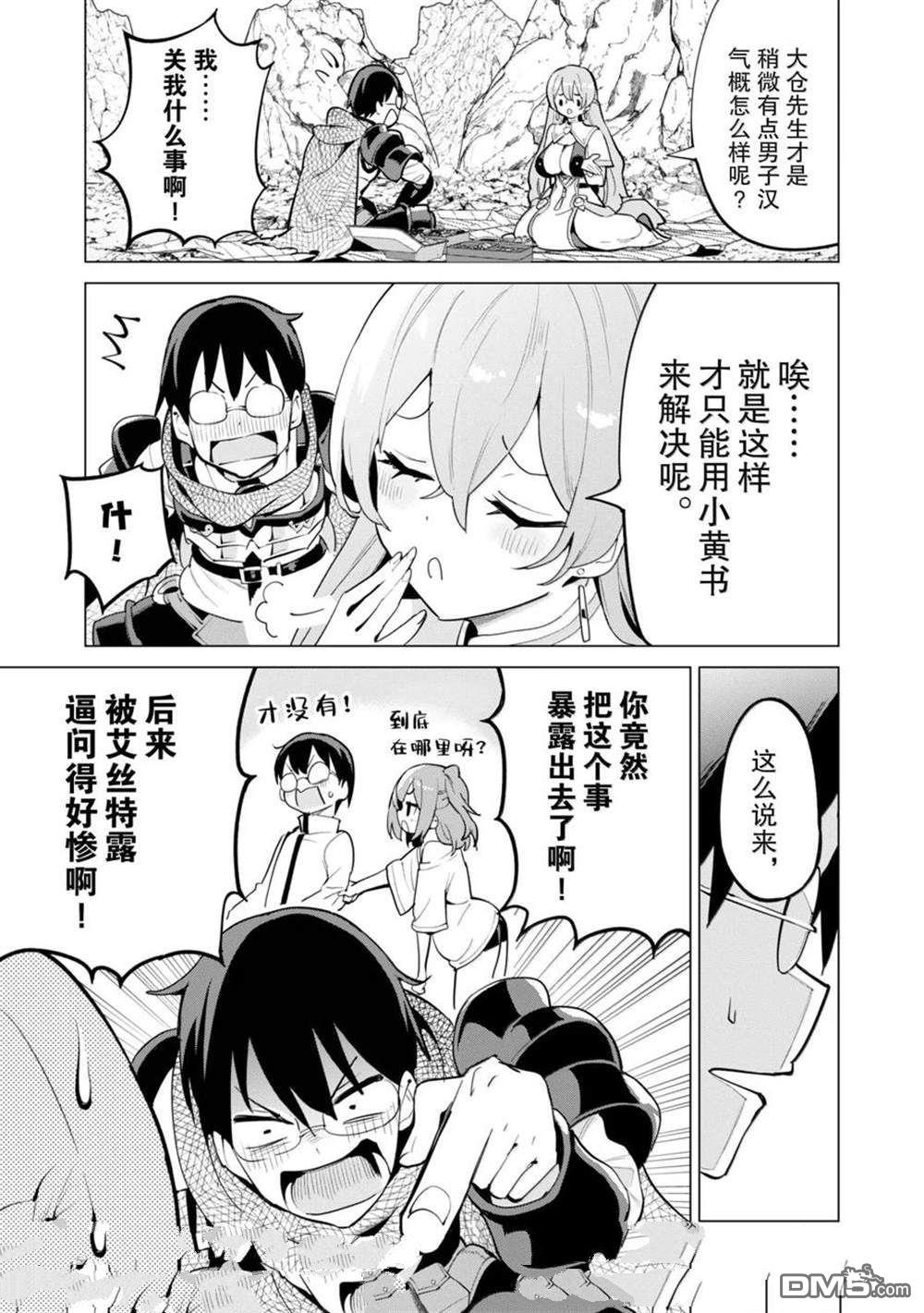 通过扭蛋增加同伴，做成最强美少女军团 第67话 第14页